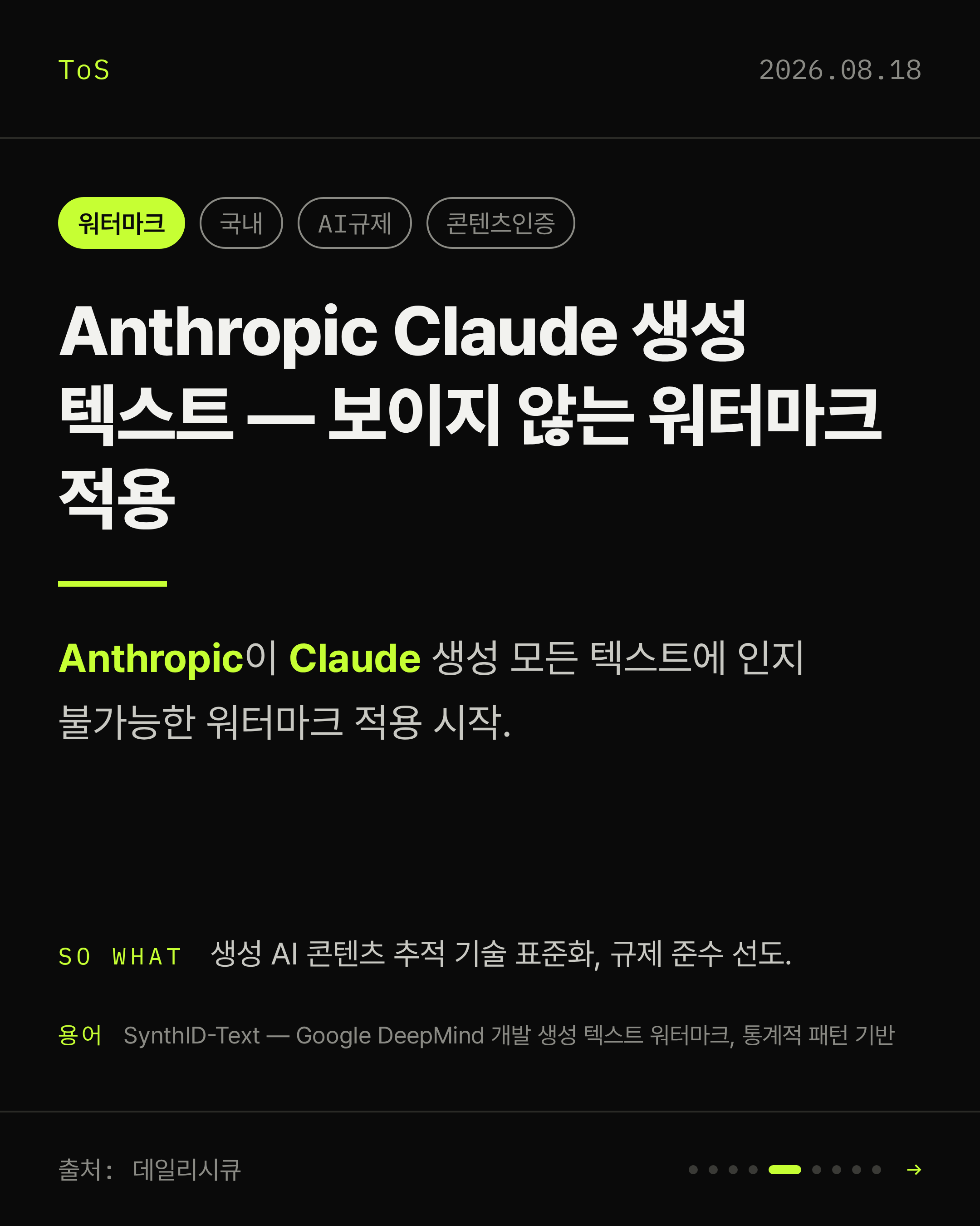 2026-08-18 보안동향 카드 5 / 9