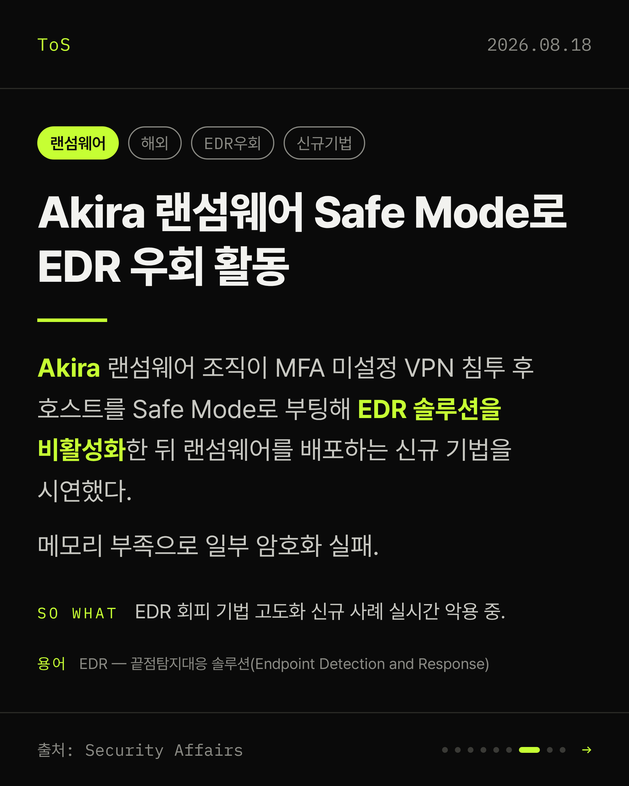 2026-08-18 보안동향 카드 7 / 9