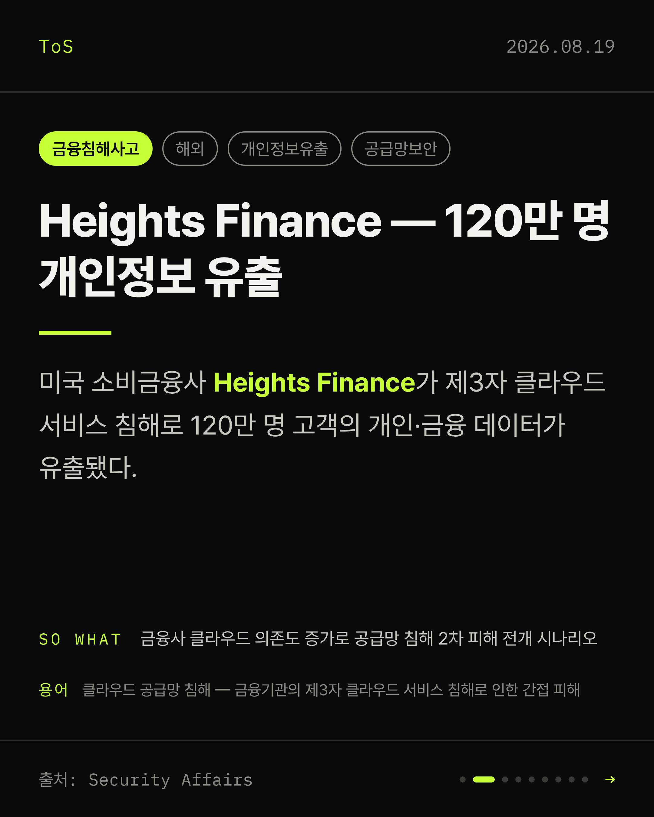 2026-08-19 보안동향 카드 2 / 9