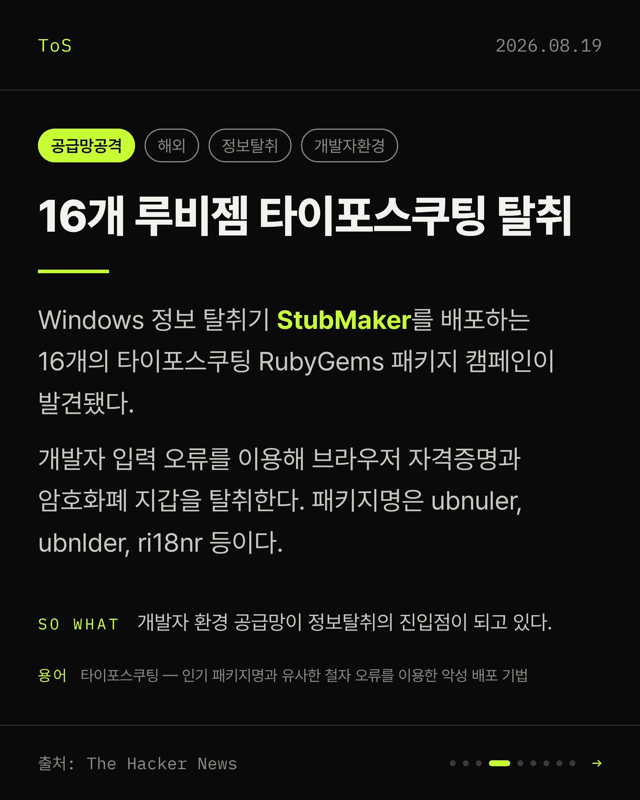 2026-08-19 보안동향 카드 4 / 9