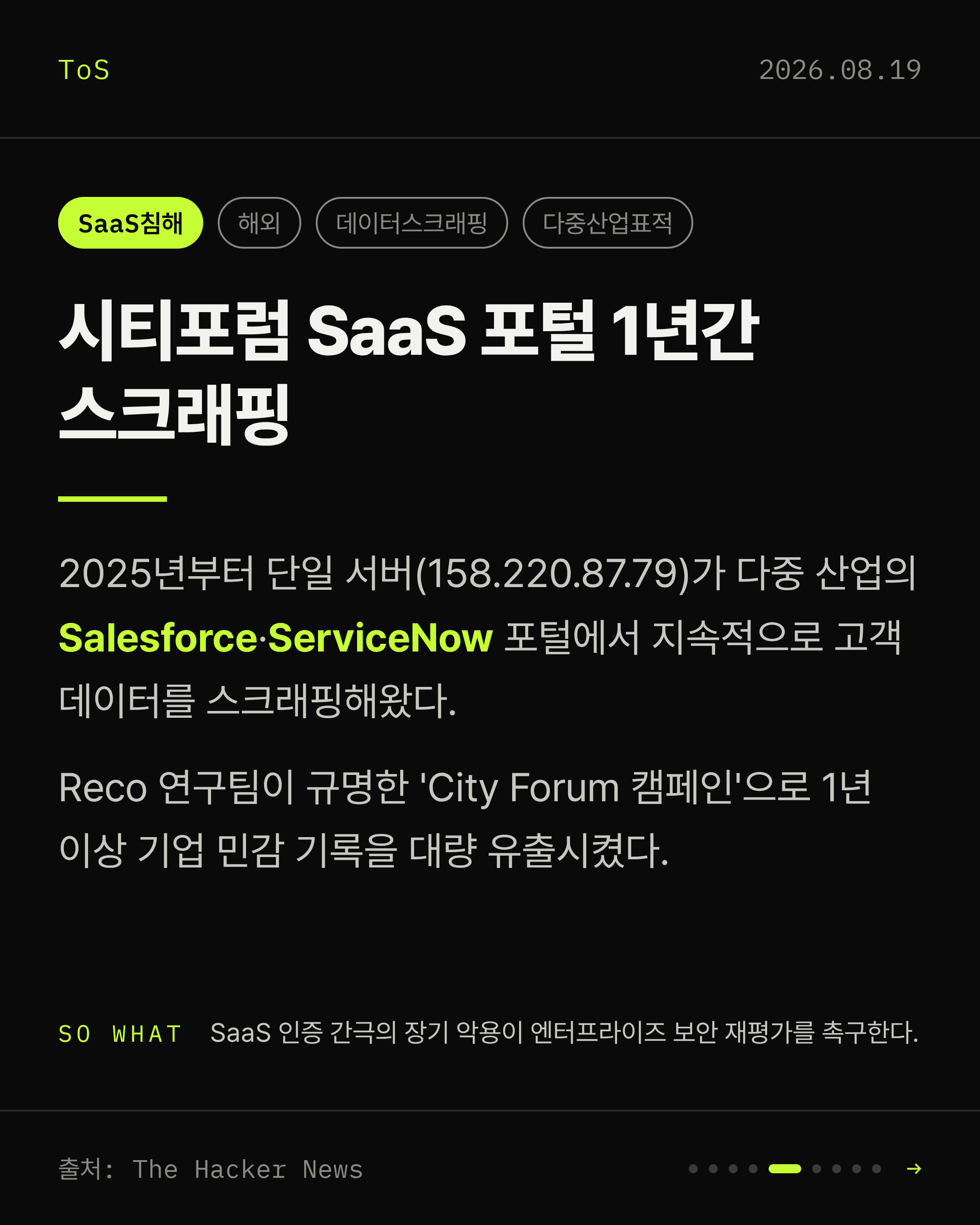 2026-08-19 보안동향 카드 5 / 9