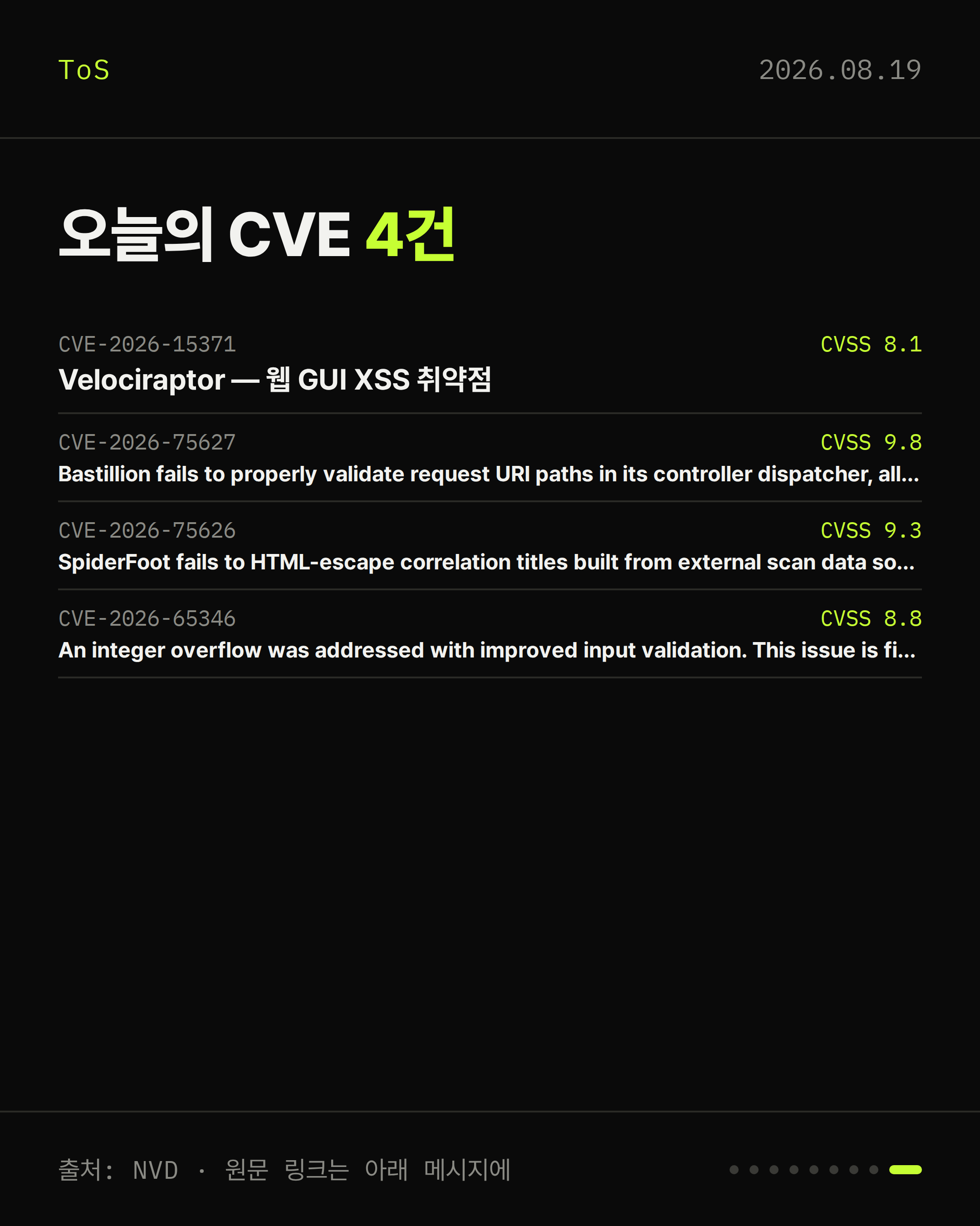 2026-08-19 보안동향 카드 9 / 9