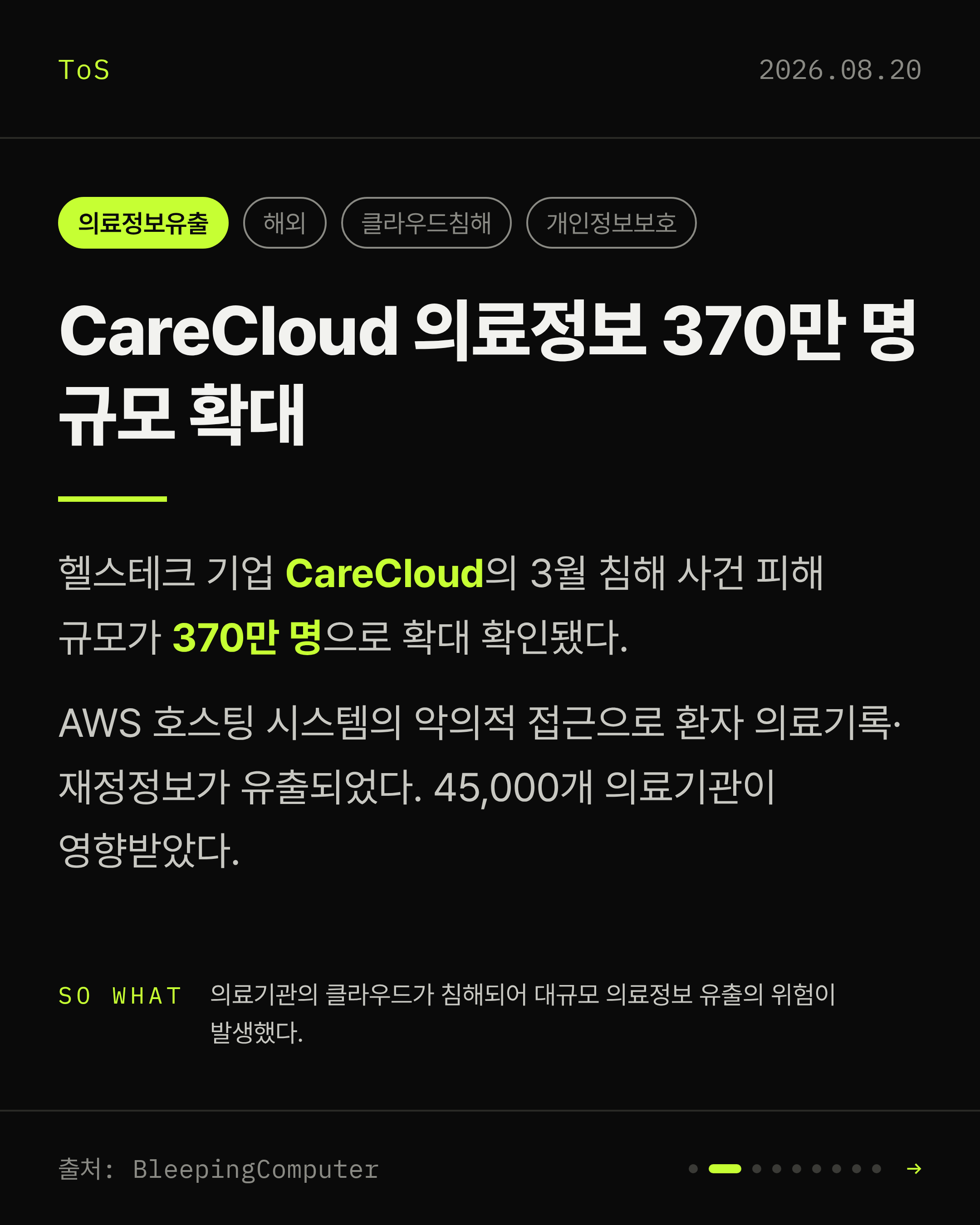 2026-08-20 보안동향 카드 2 / 9
