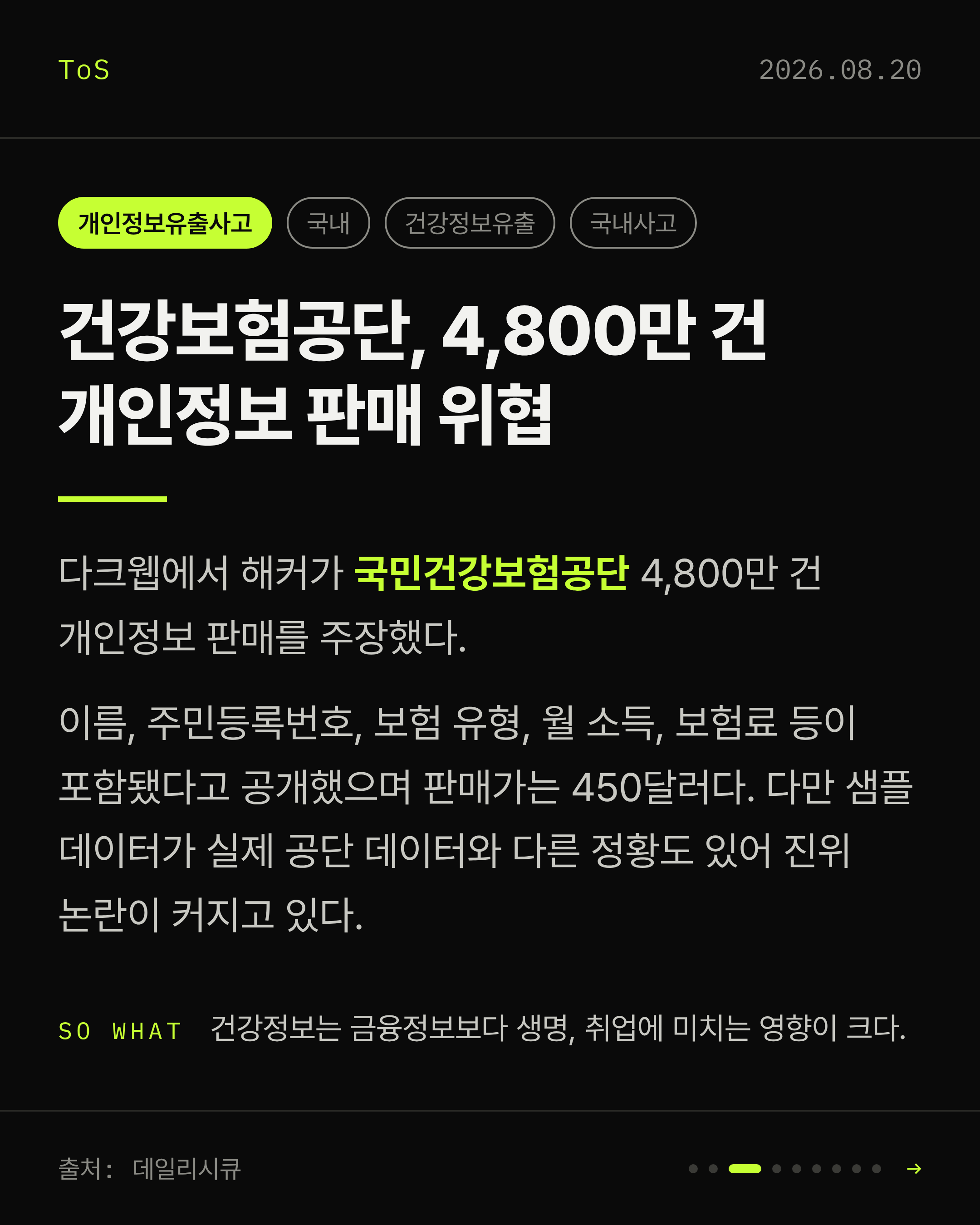 2026-08-20 보안동향 카드 3 / 9