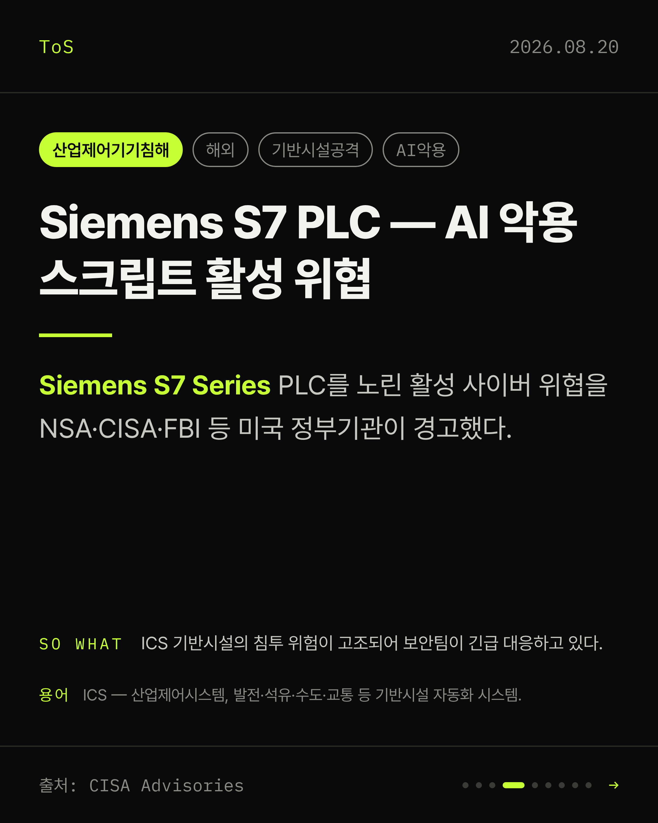 2026-08-20 보안동향 카드 4 / 9