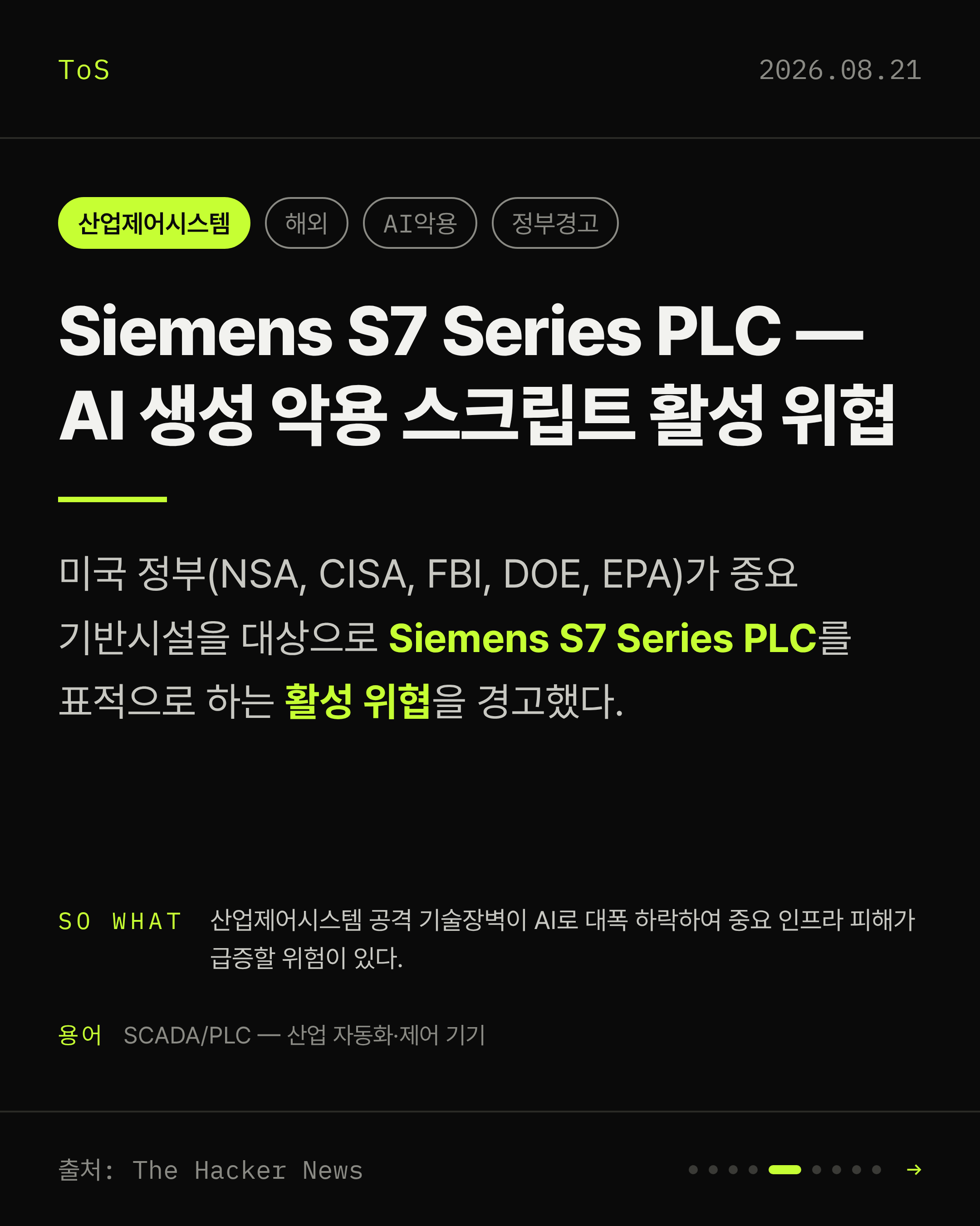 2026-08-21 보안동향 카드 5 / 9