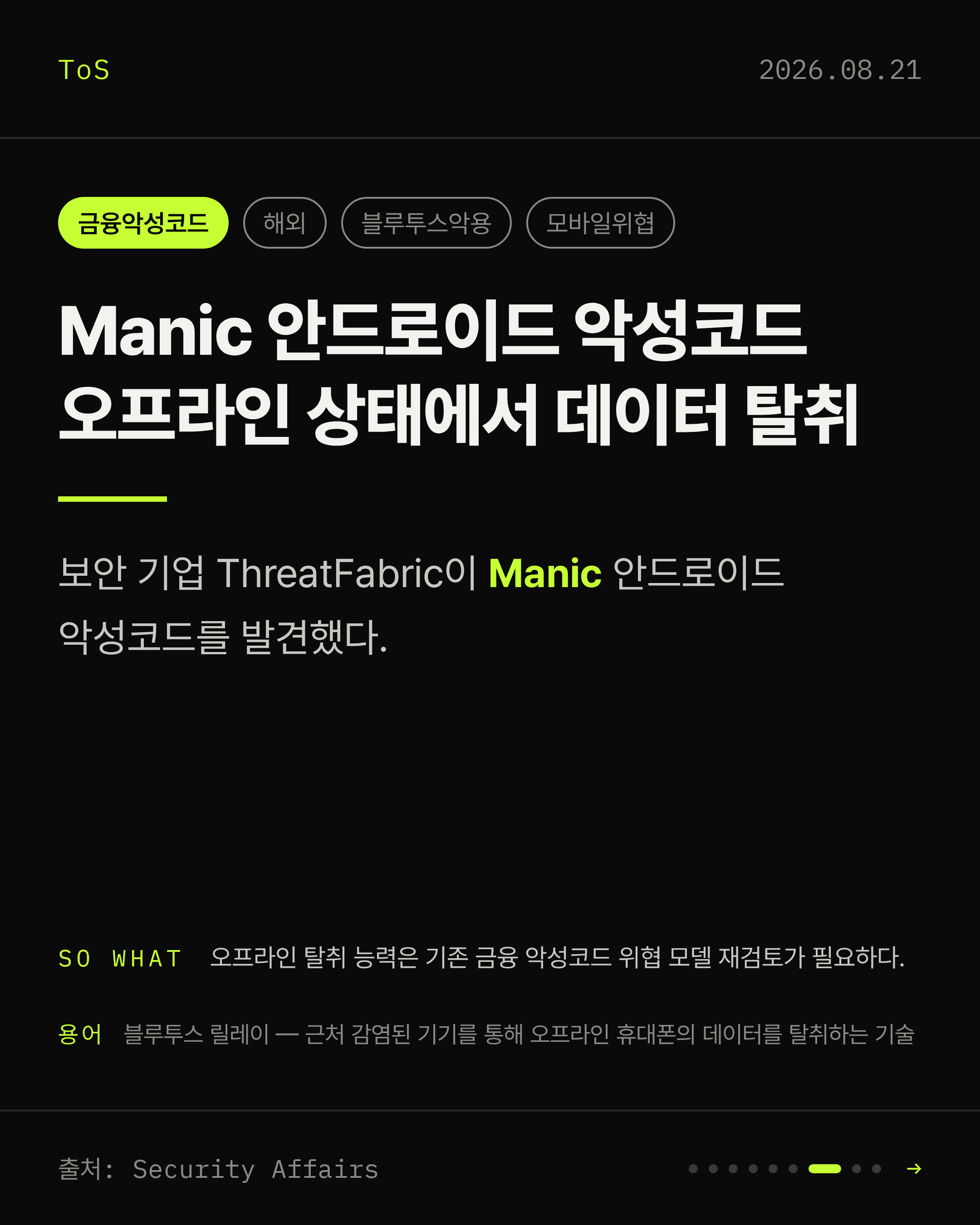 2026-08-21 보안동향 카드 7 / 9