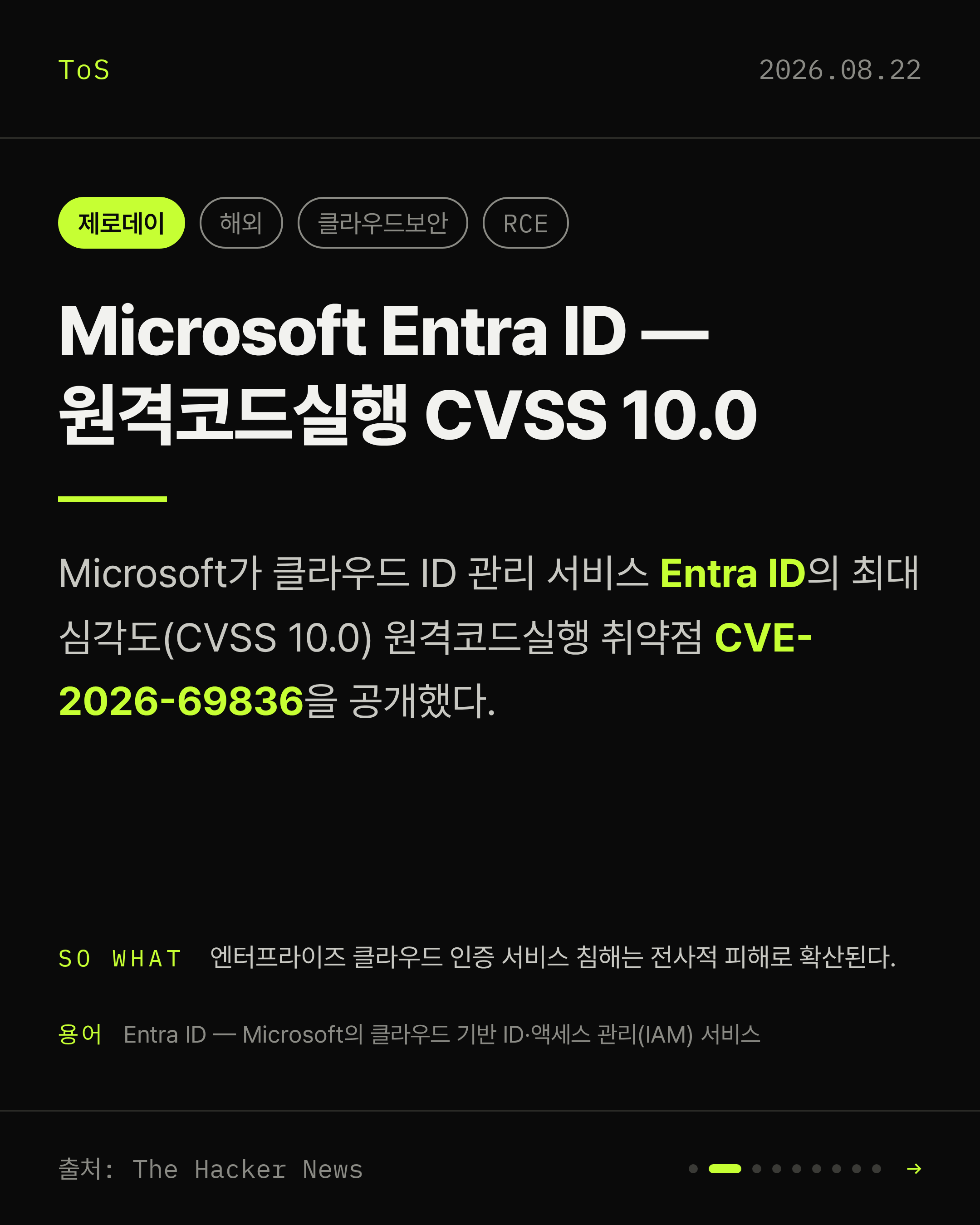2026-08-22 보안동향 카드 2 / 9