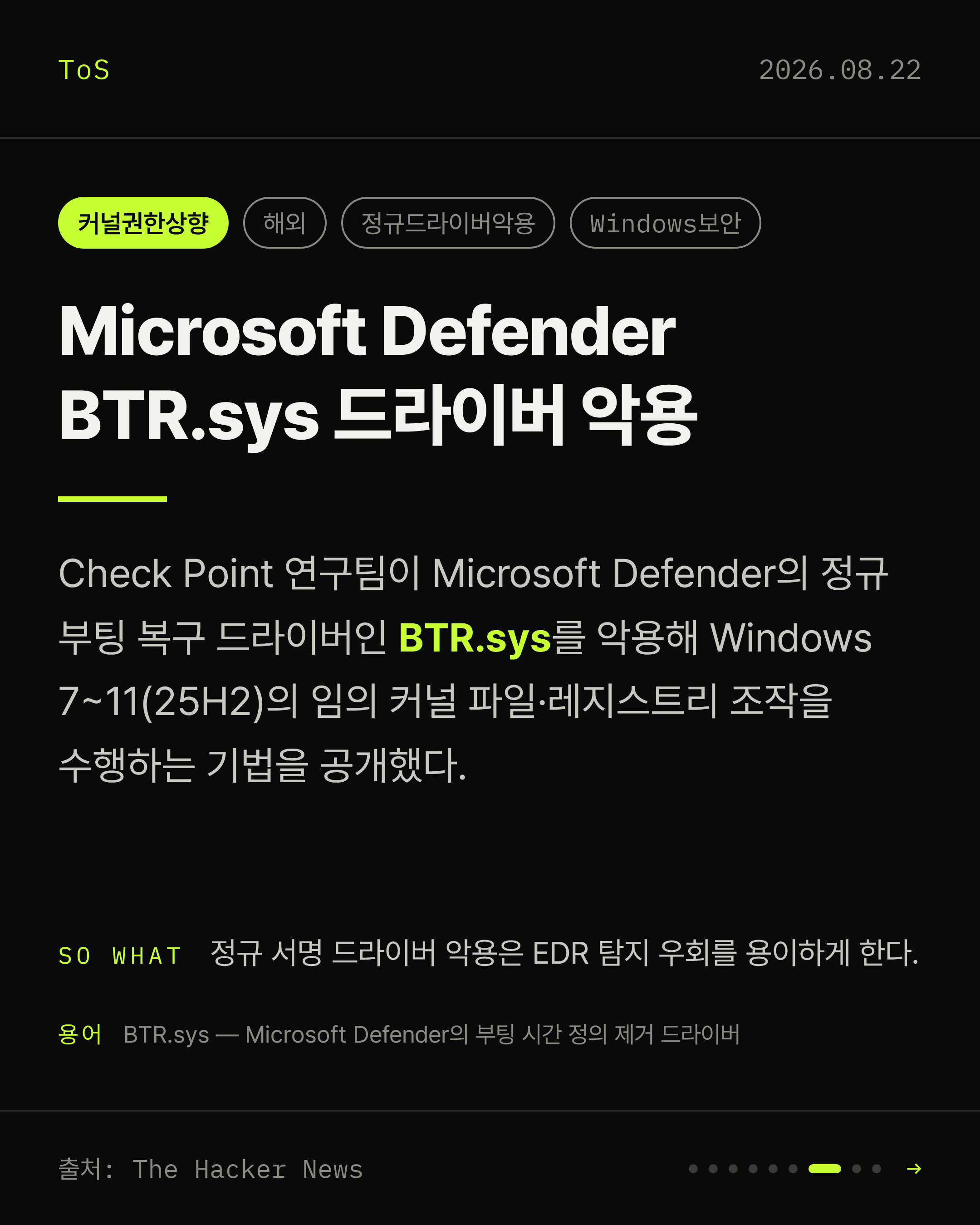 2026-08-22 보안동향 카드 7 / 9
