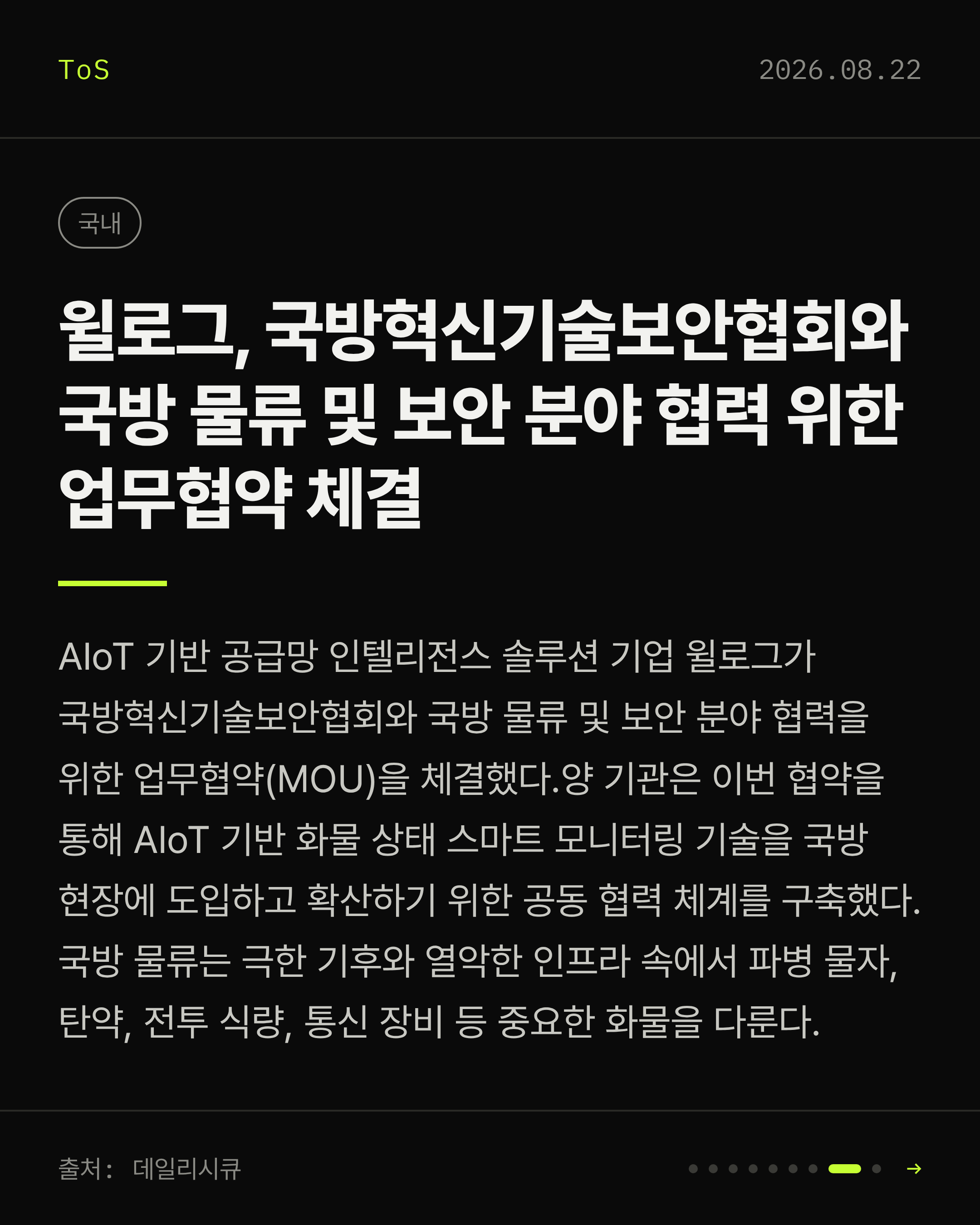2026-08-22 보안동향 카드 8 / 9