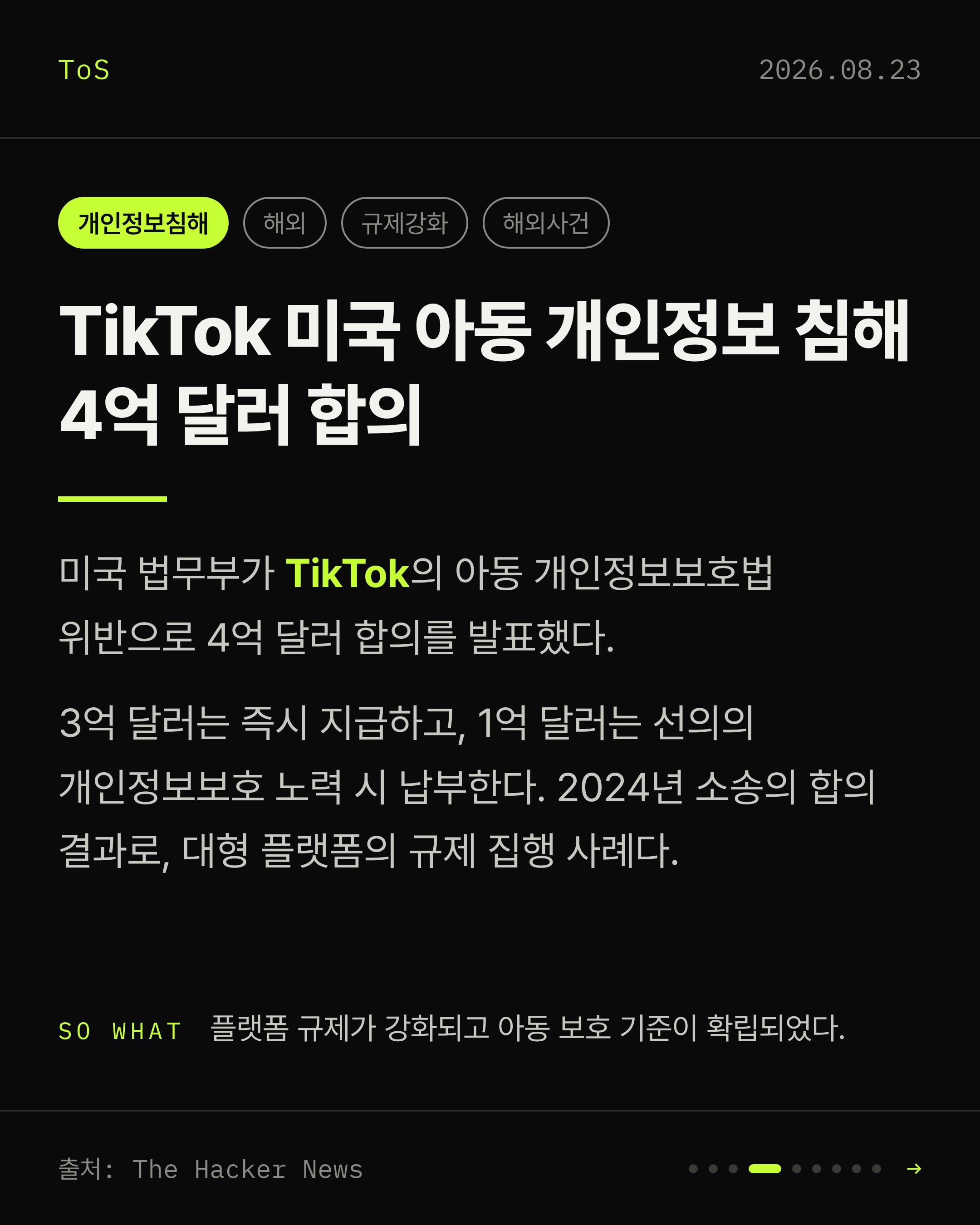 2026-08-23 보안동향 카드 4 / 9