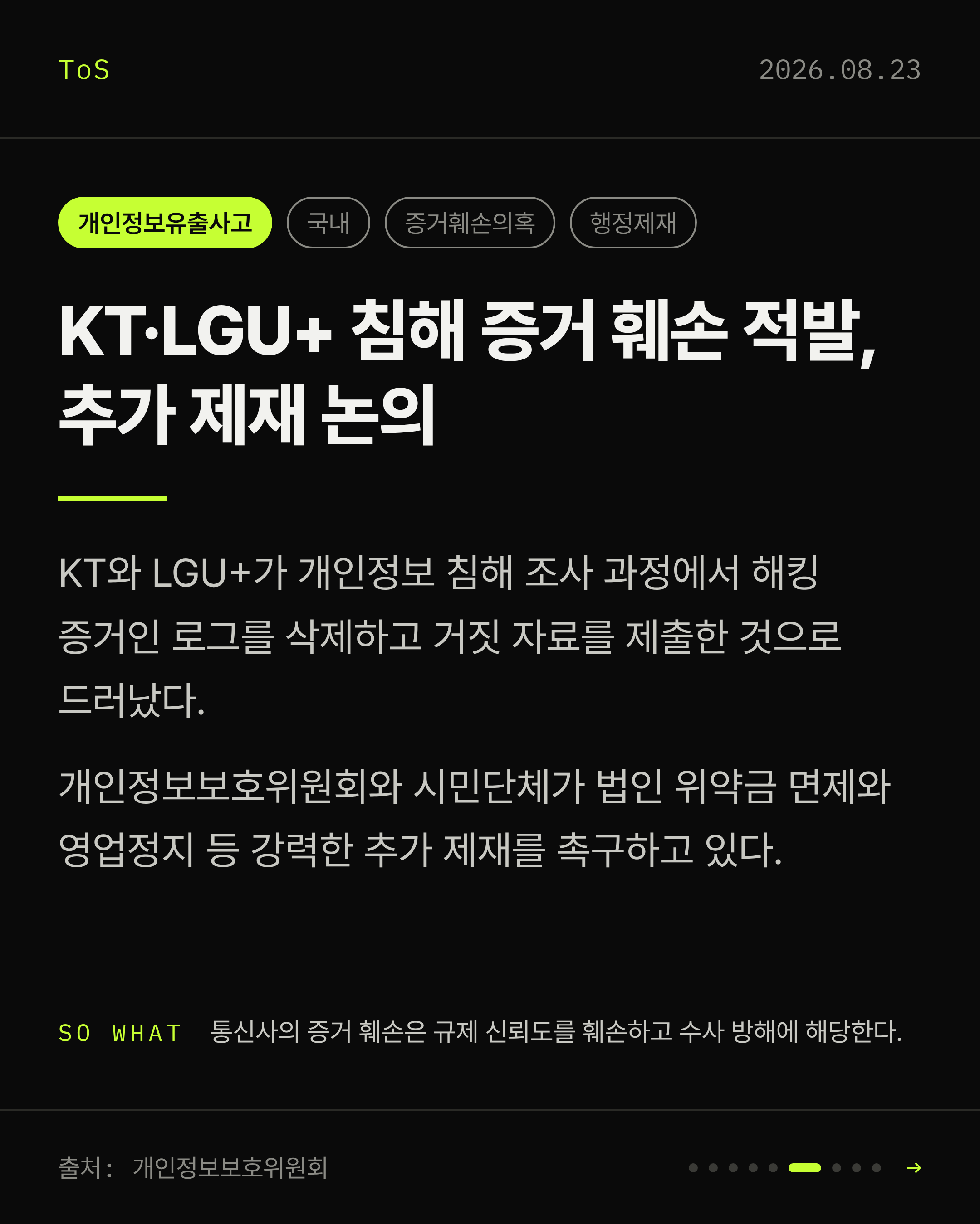 2026-08-23 보안동향 카드 6 / 9