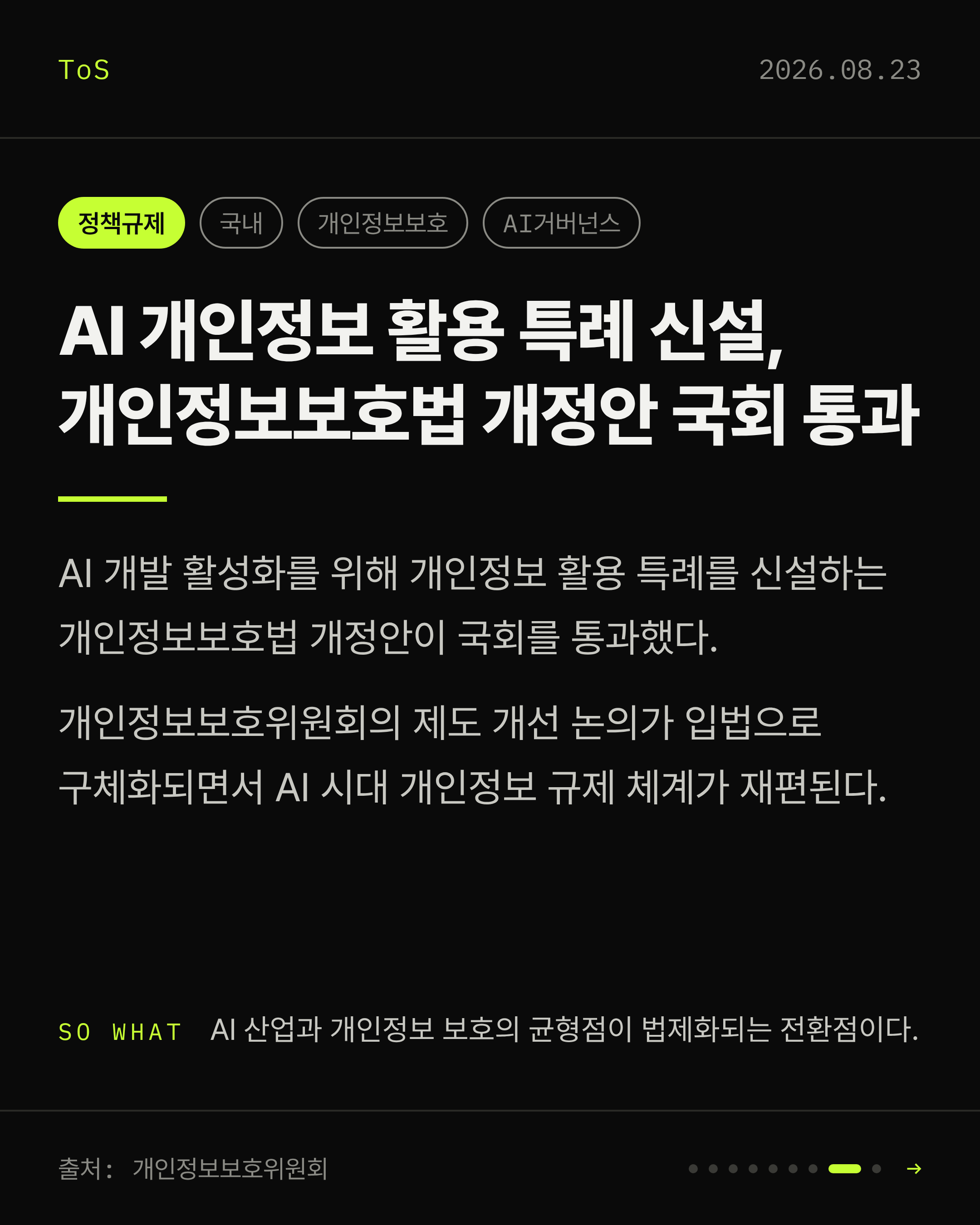 2026-08-23 보안동향 카드 8 / 9