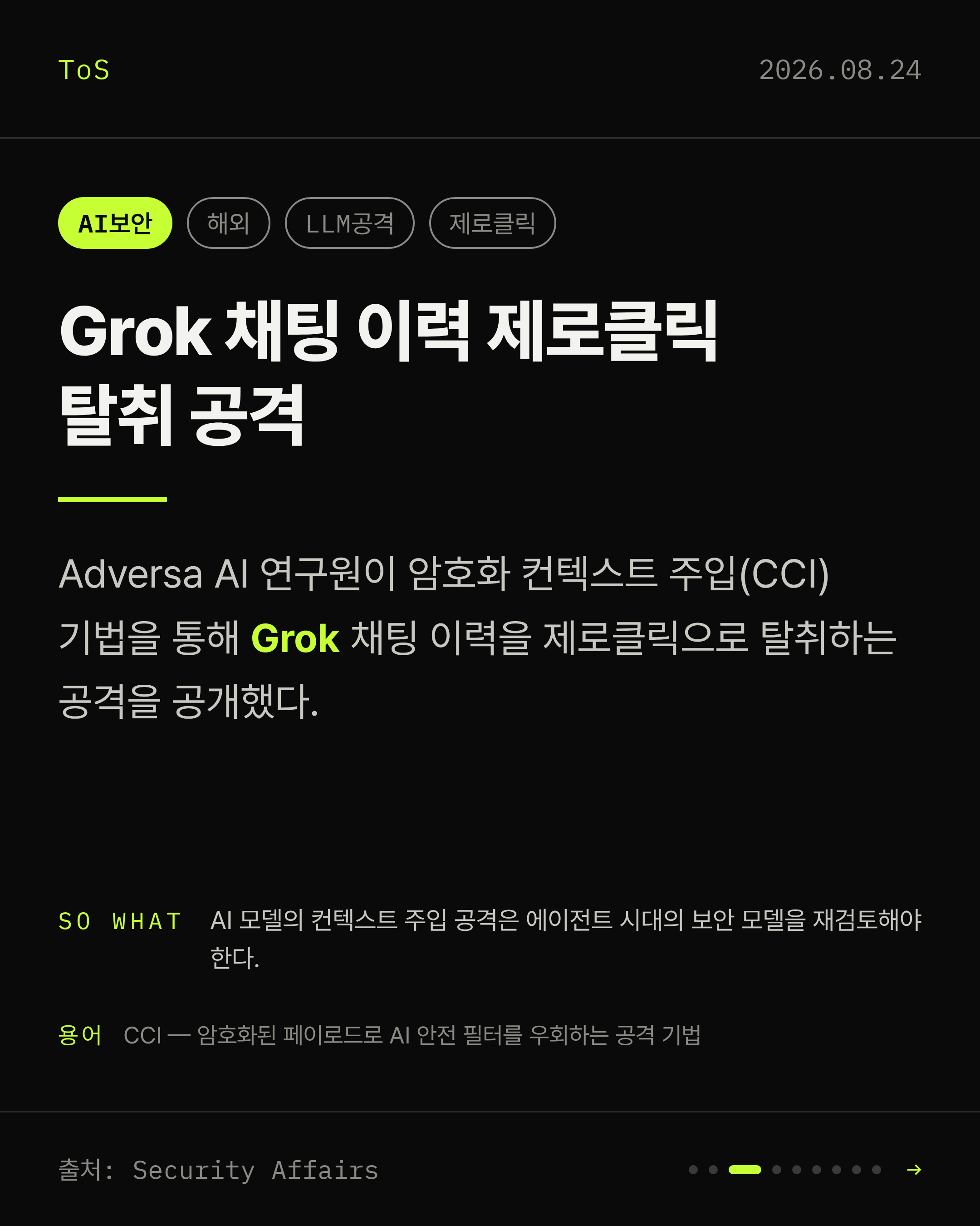 2026-08-24 보안동향 카드 3 / 9
