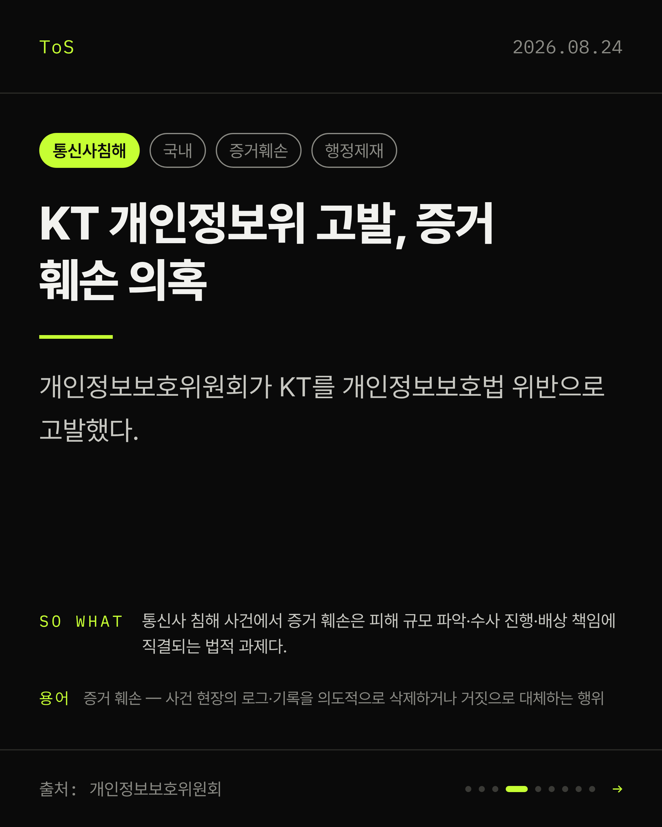 2026-08-24 보안동향 카드 4 / 9