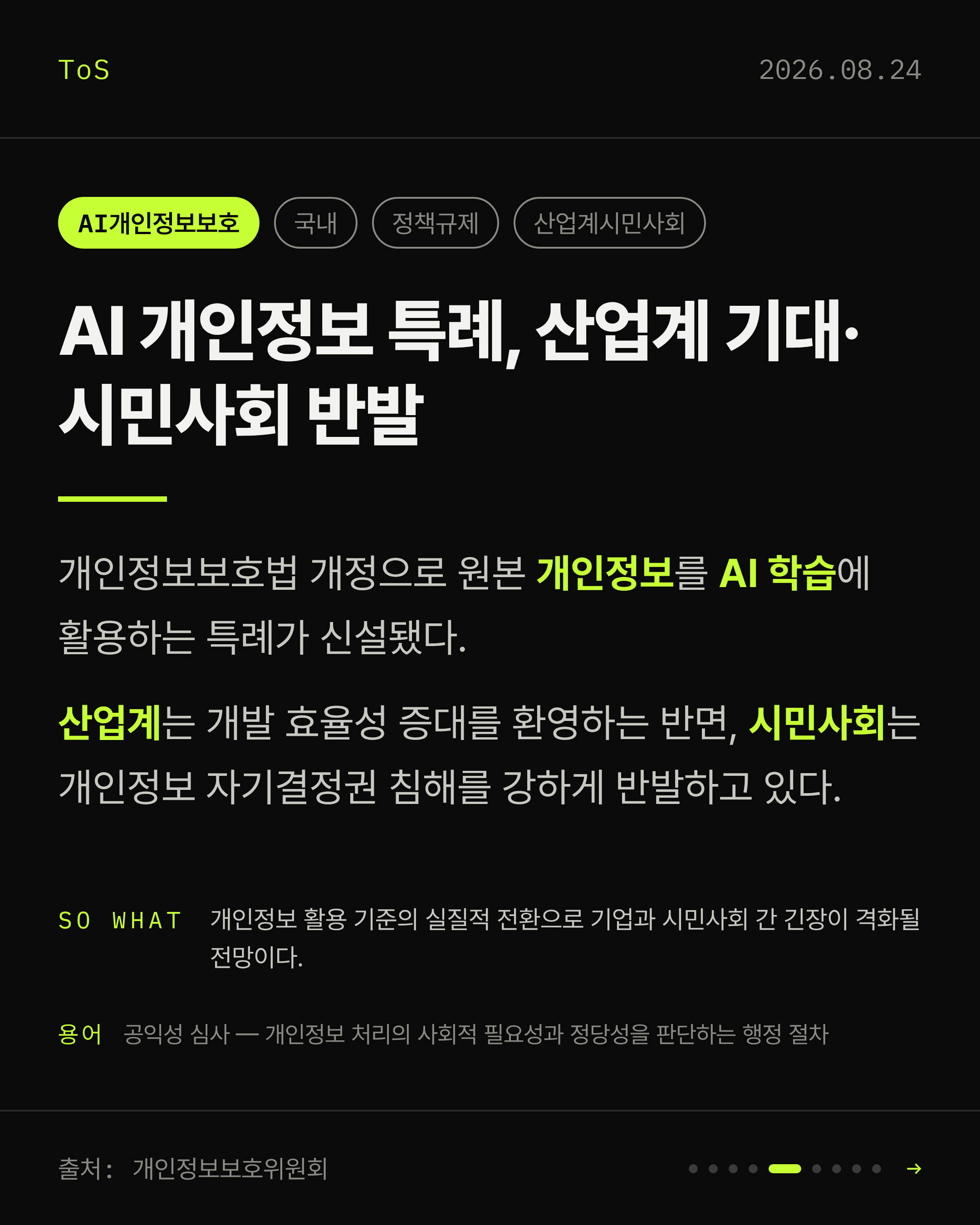 2026-08-24 보안동향 카드 5 / 9