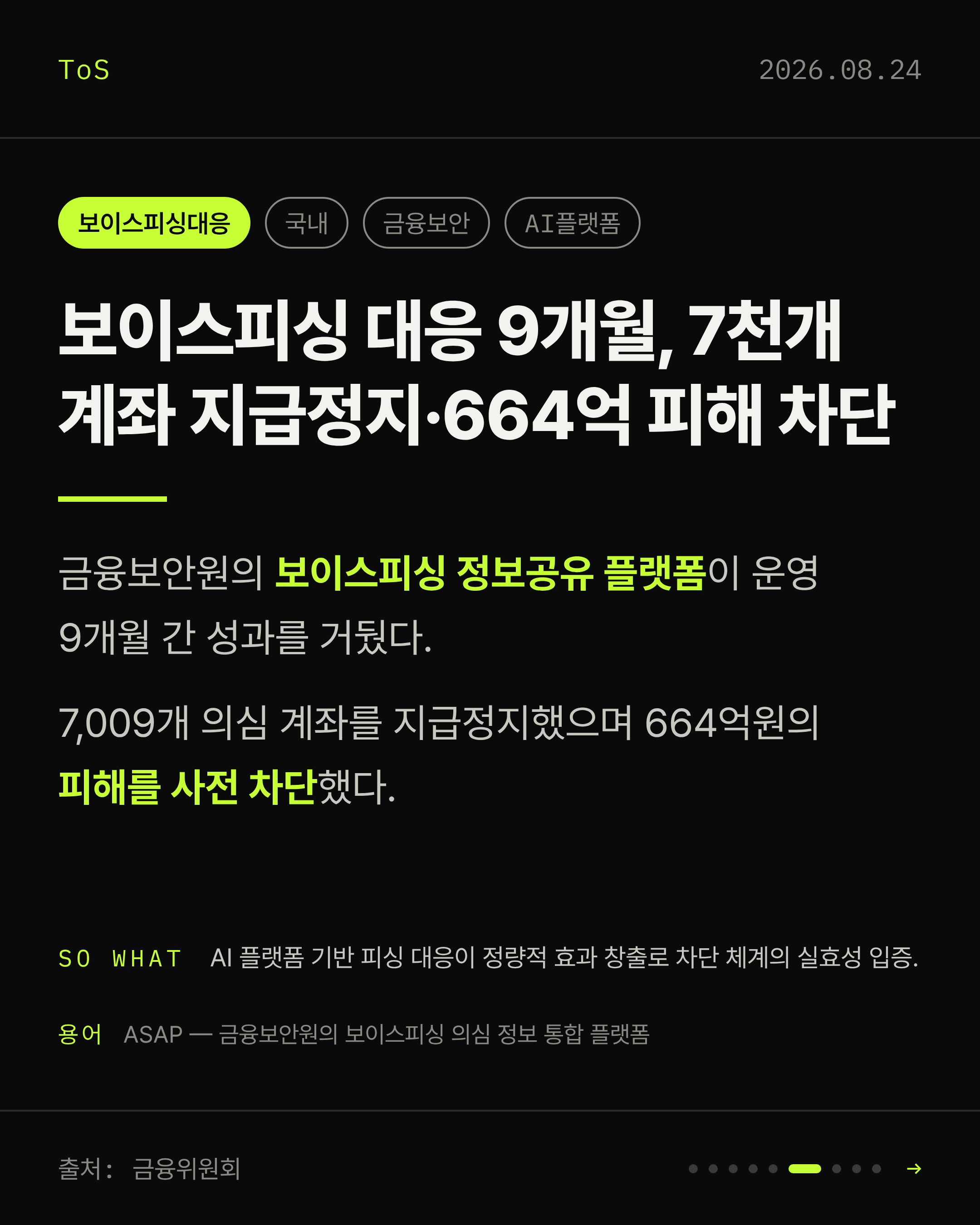 2026-08-24 보안동향 카드 6 / 9