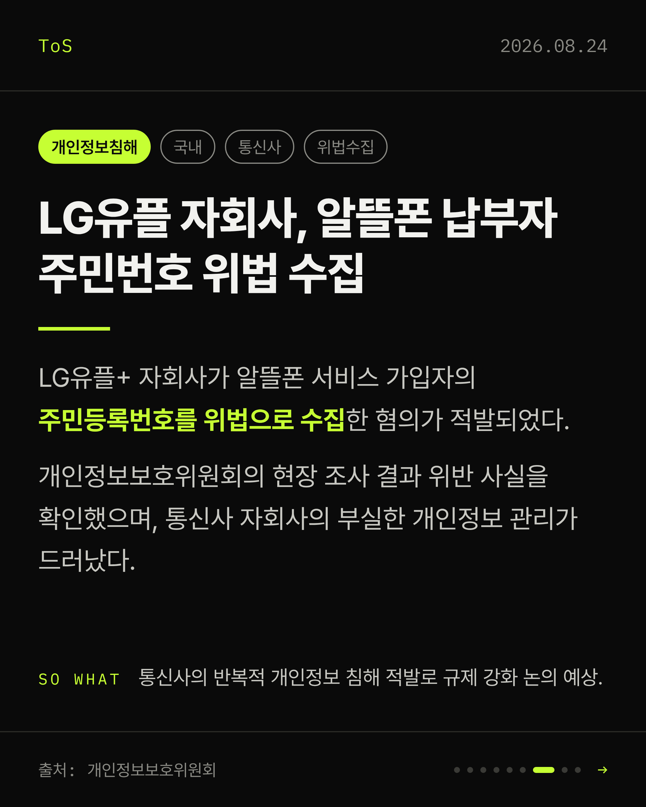 2026-08-24 보안동향 카드 7 / 9