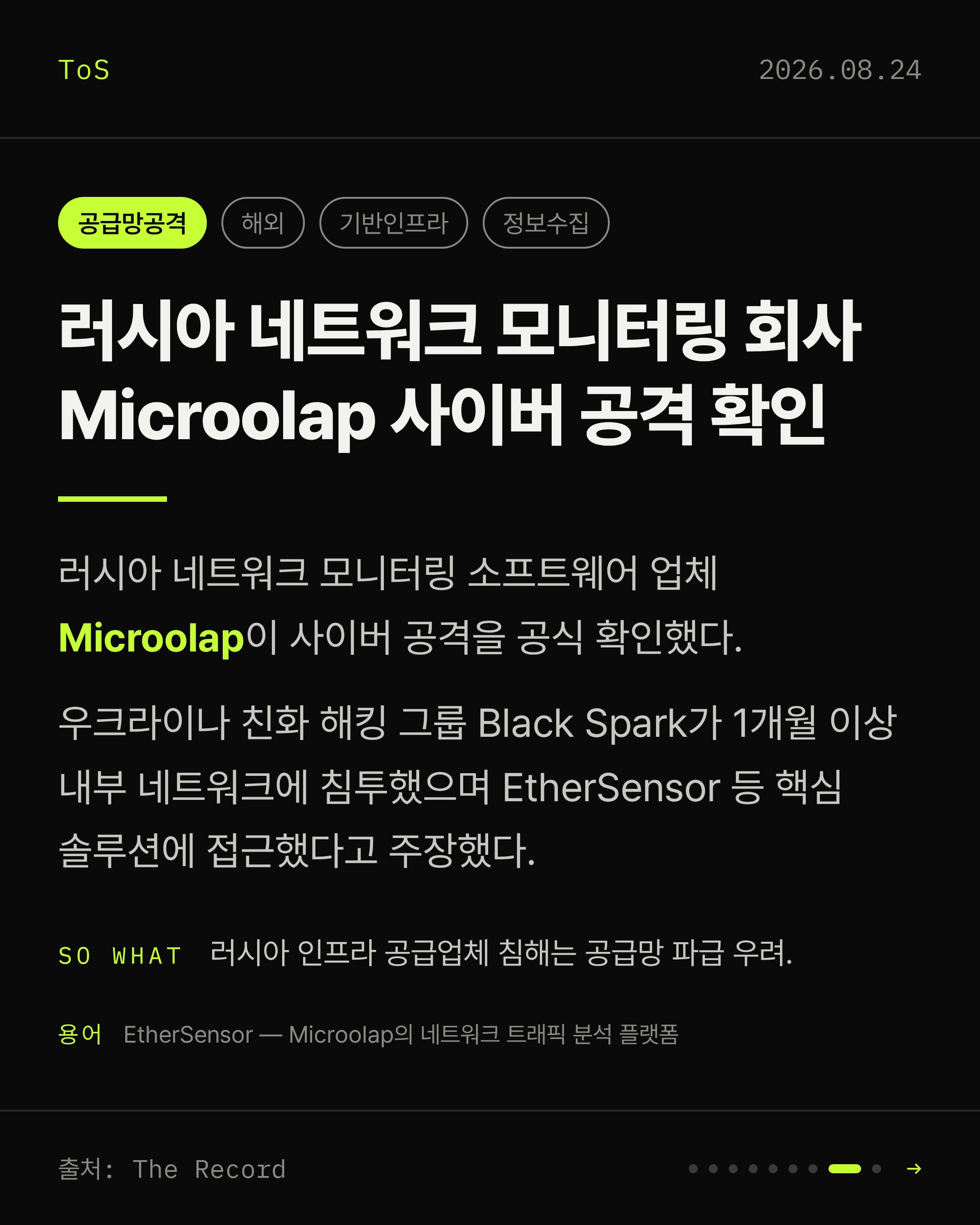 2026-08-24 보안동향 카드 8 / 9