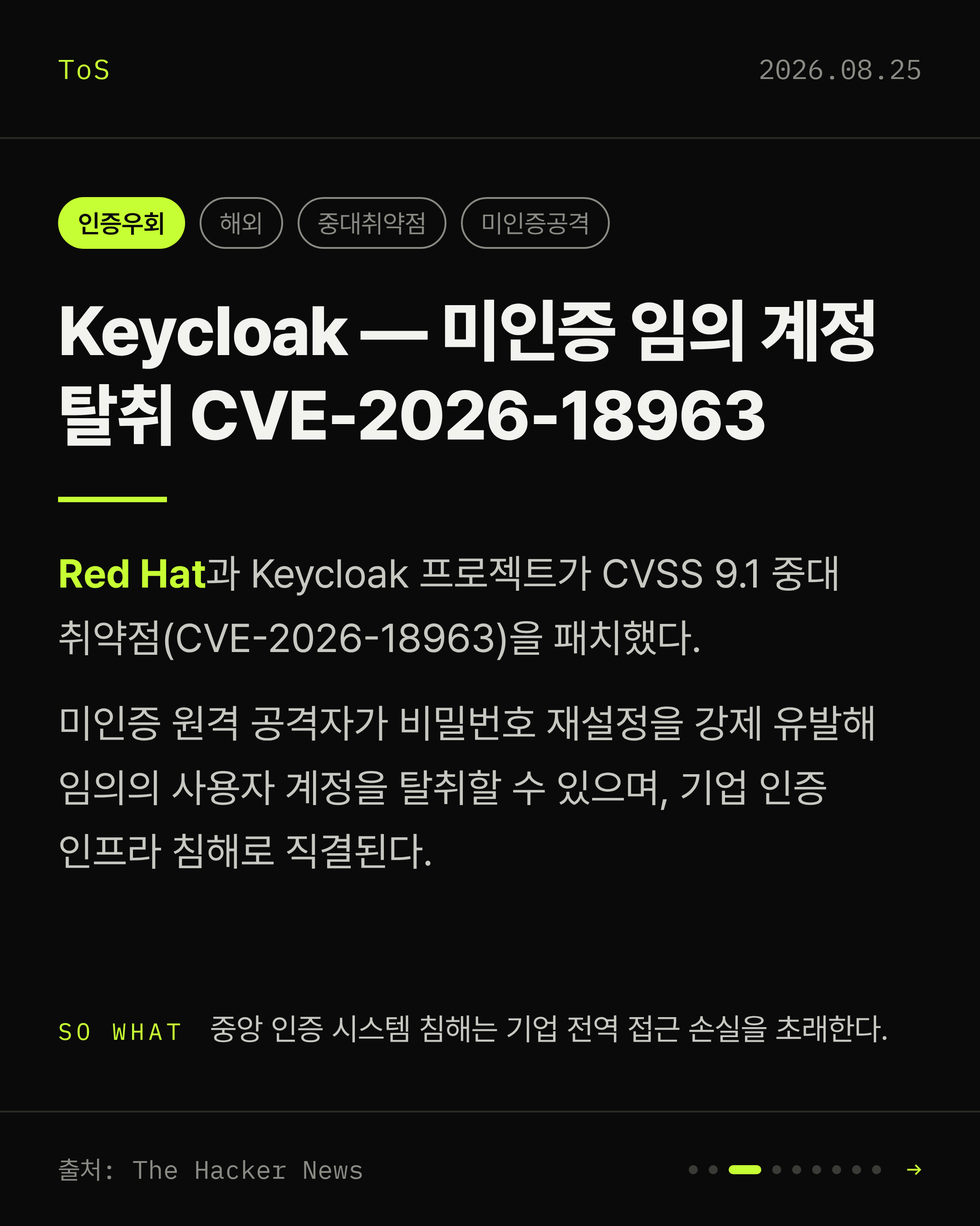 2026-08-25 보안동향 카드 3 / 9