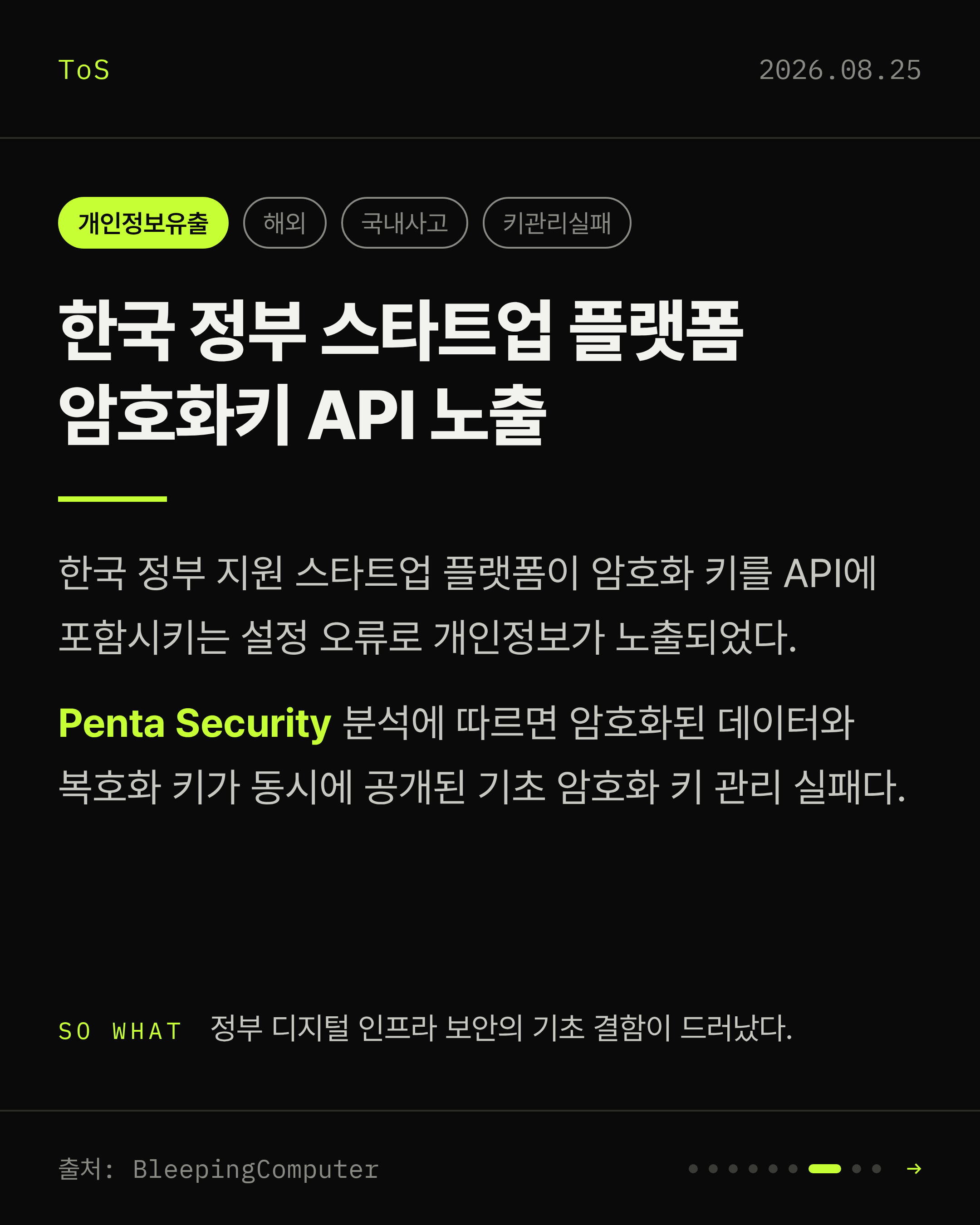 2026-08-25 보안동향 카드 7 / 9