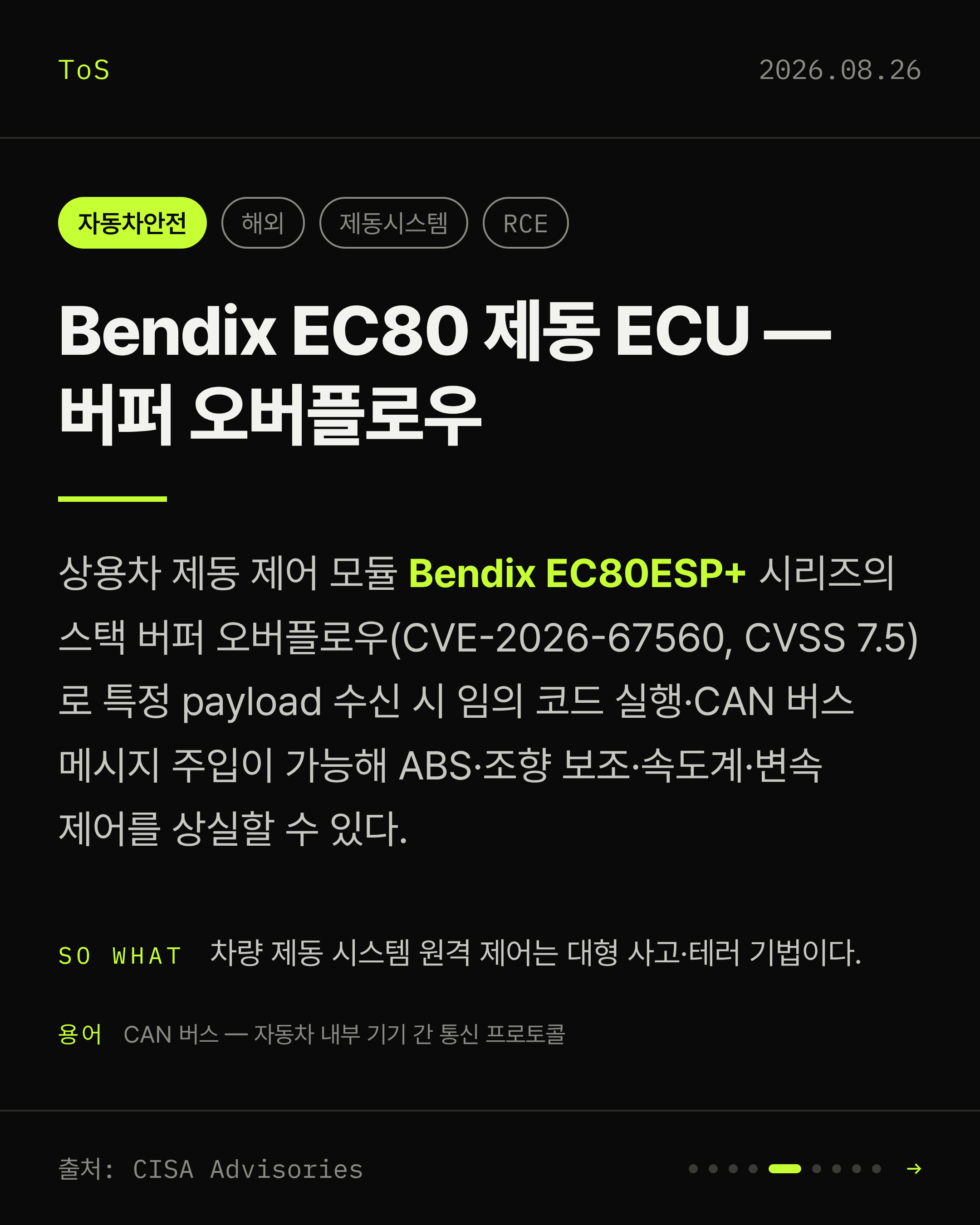 2026-08-26 보안동향 카드 5 / 9