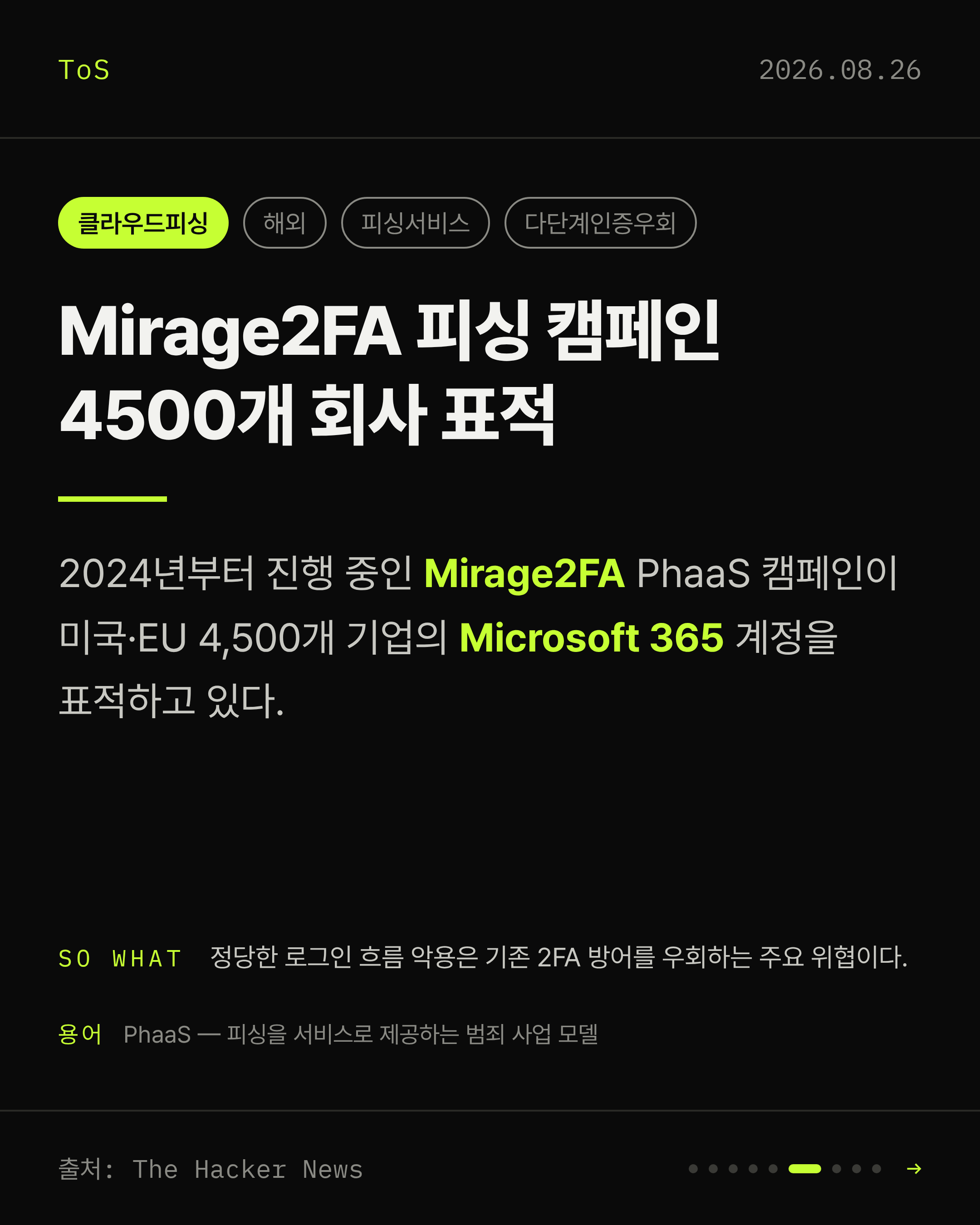2026-08-26 보안동향 카드 6 / 9