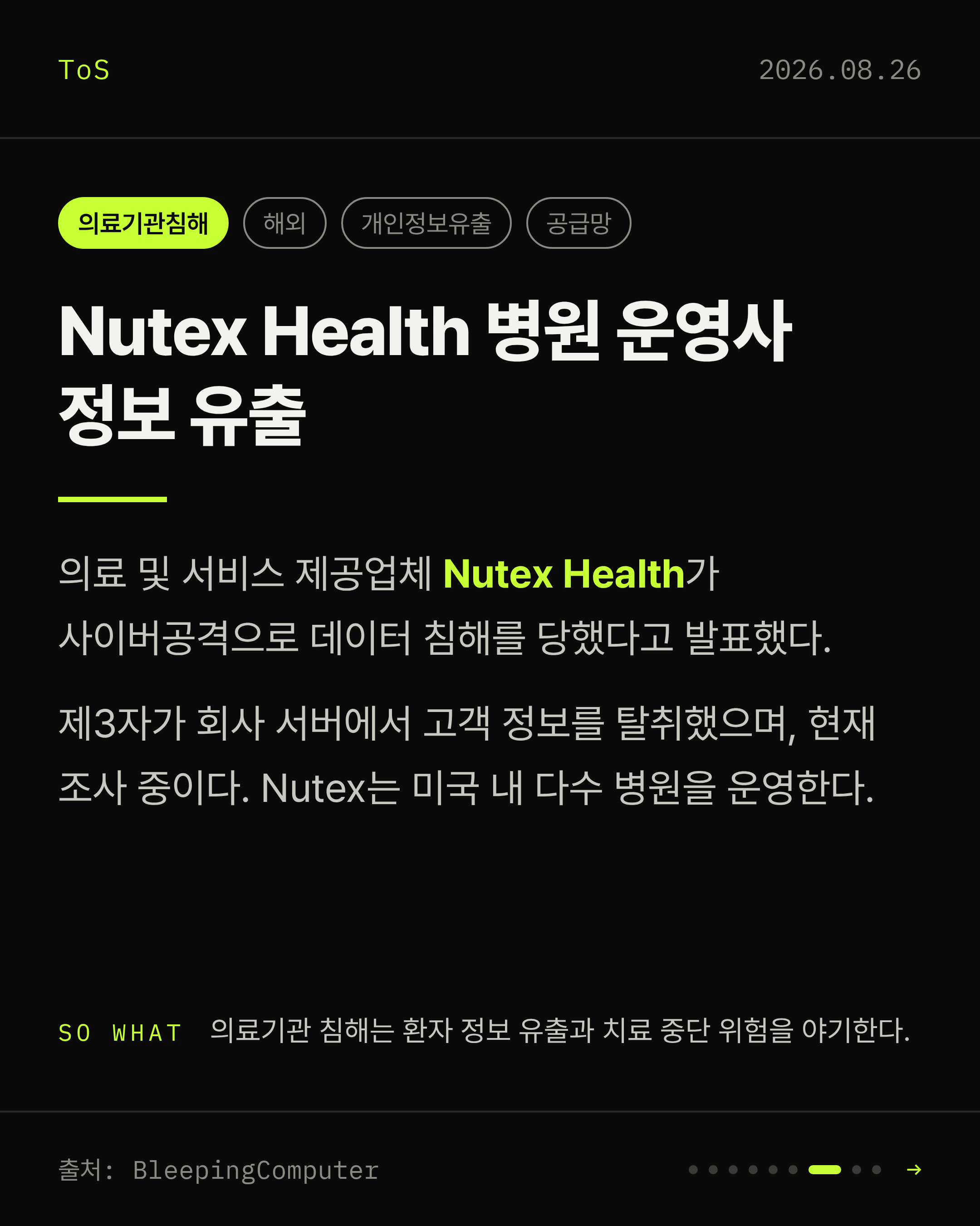 2026-08-26 보안동향 카드 7 / 9