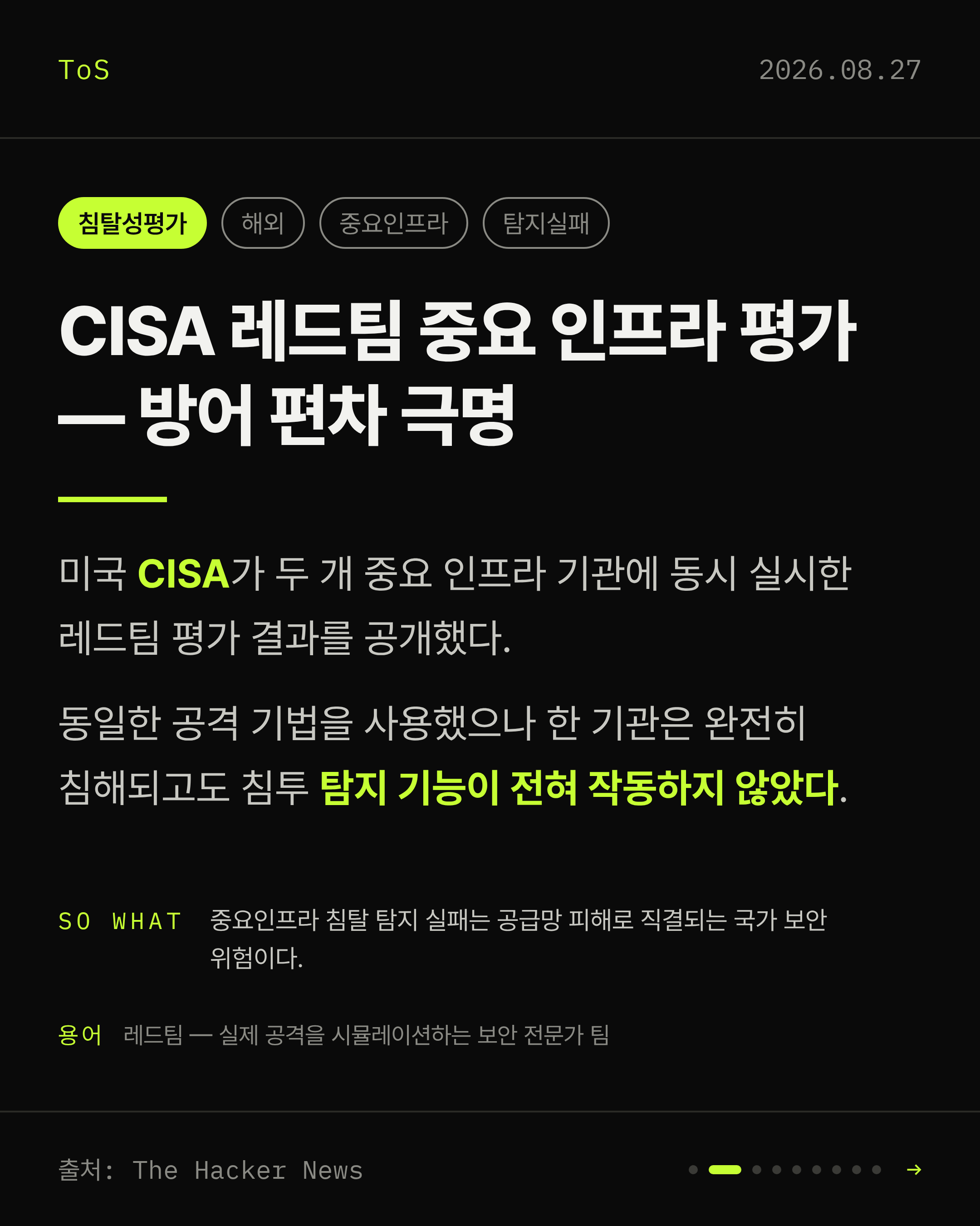 2026-08-27 보안동향 카드 2 / 9