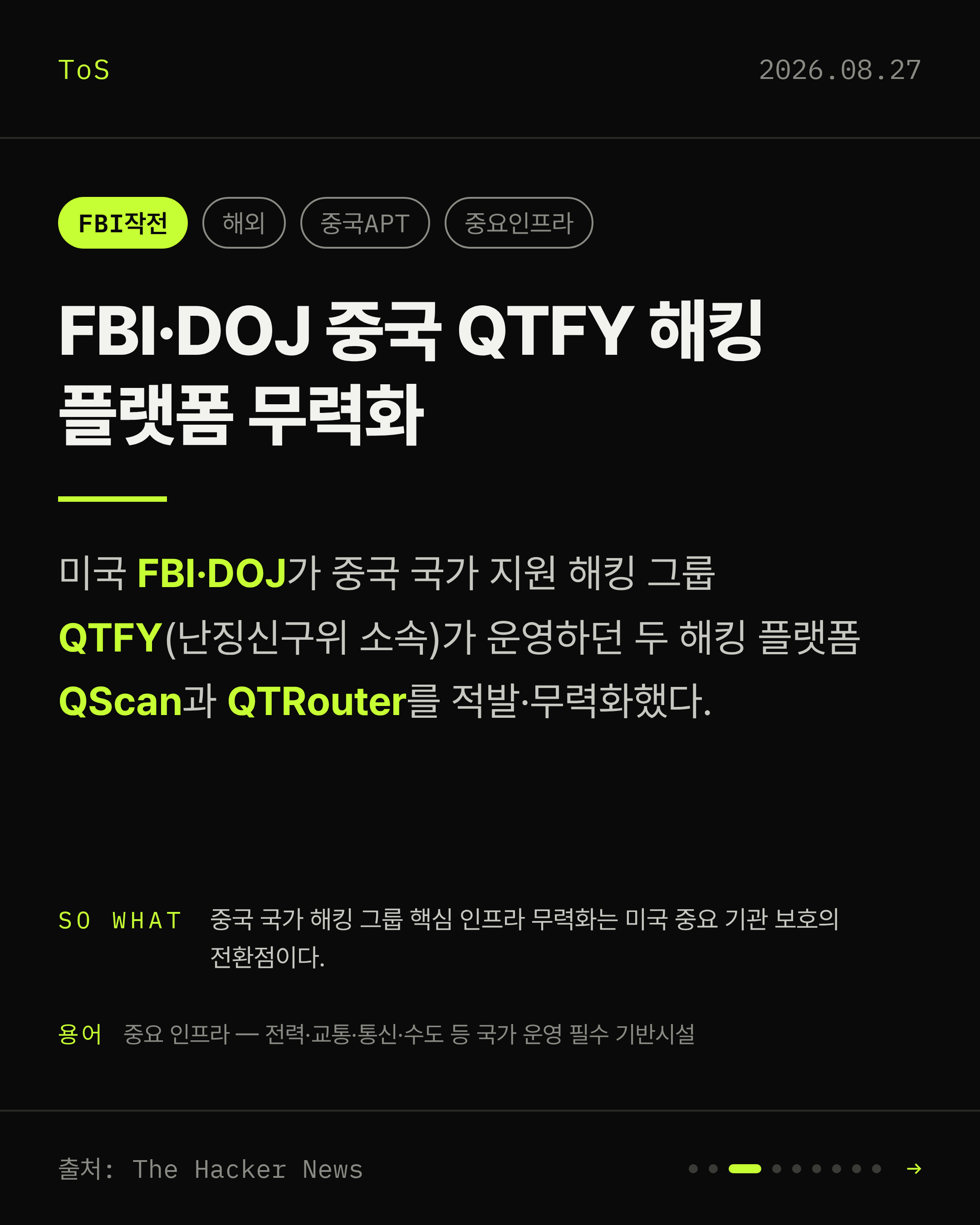 2026-08-27 보안동향 카드 3 / 9