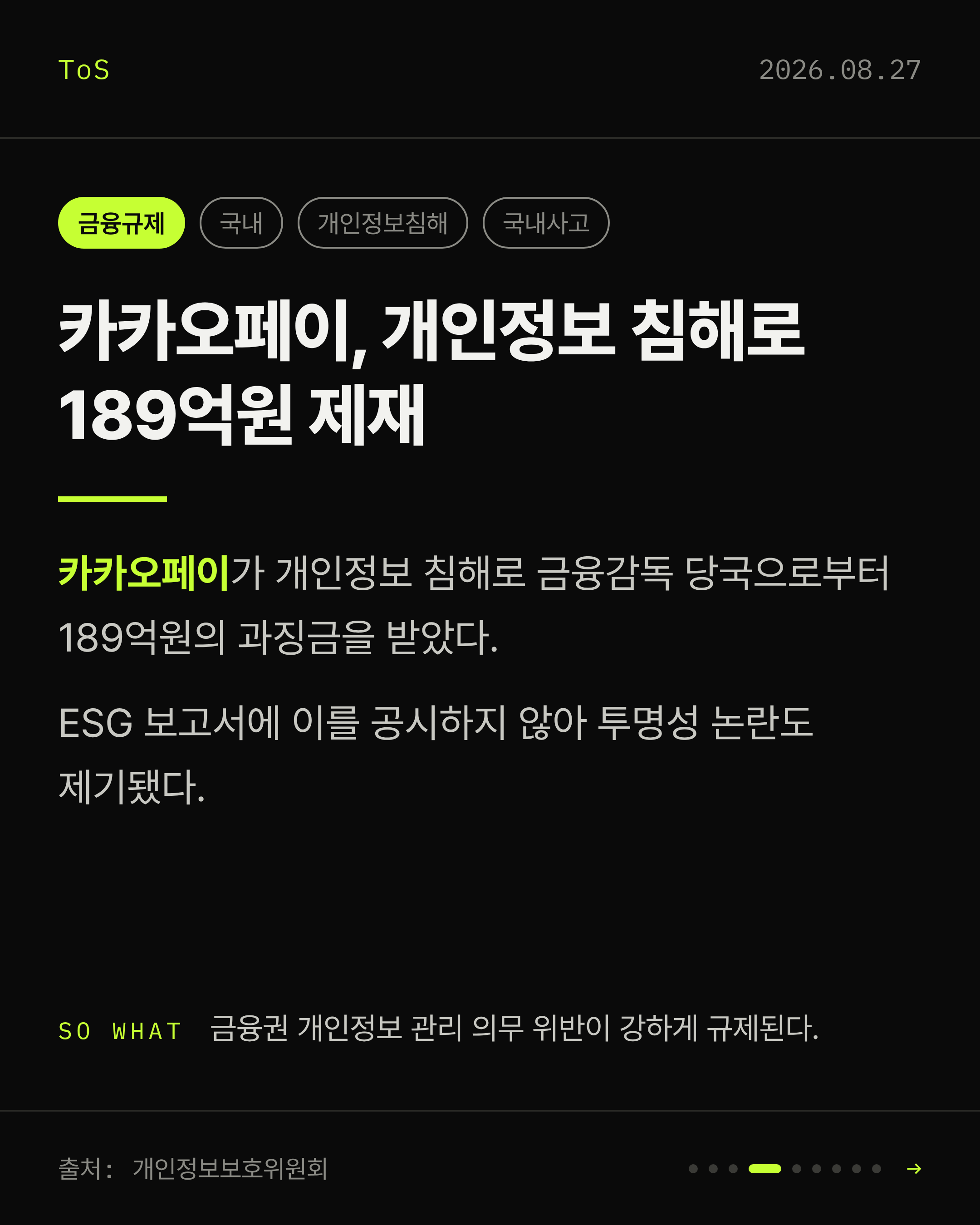 2026-08-27 보안동향 카드 4 / 9