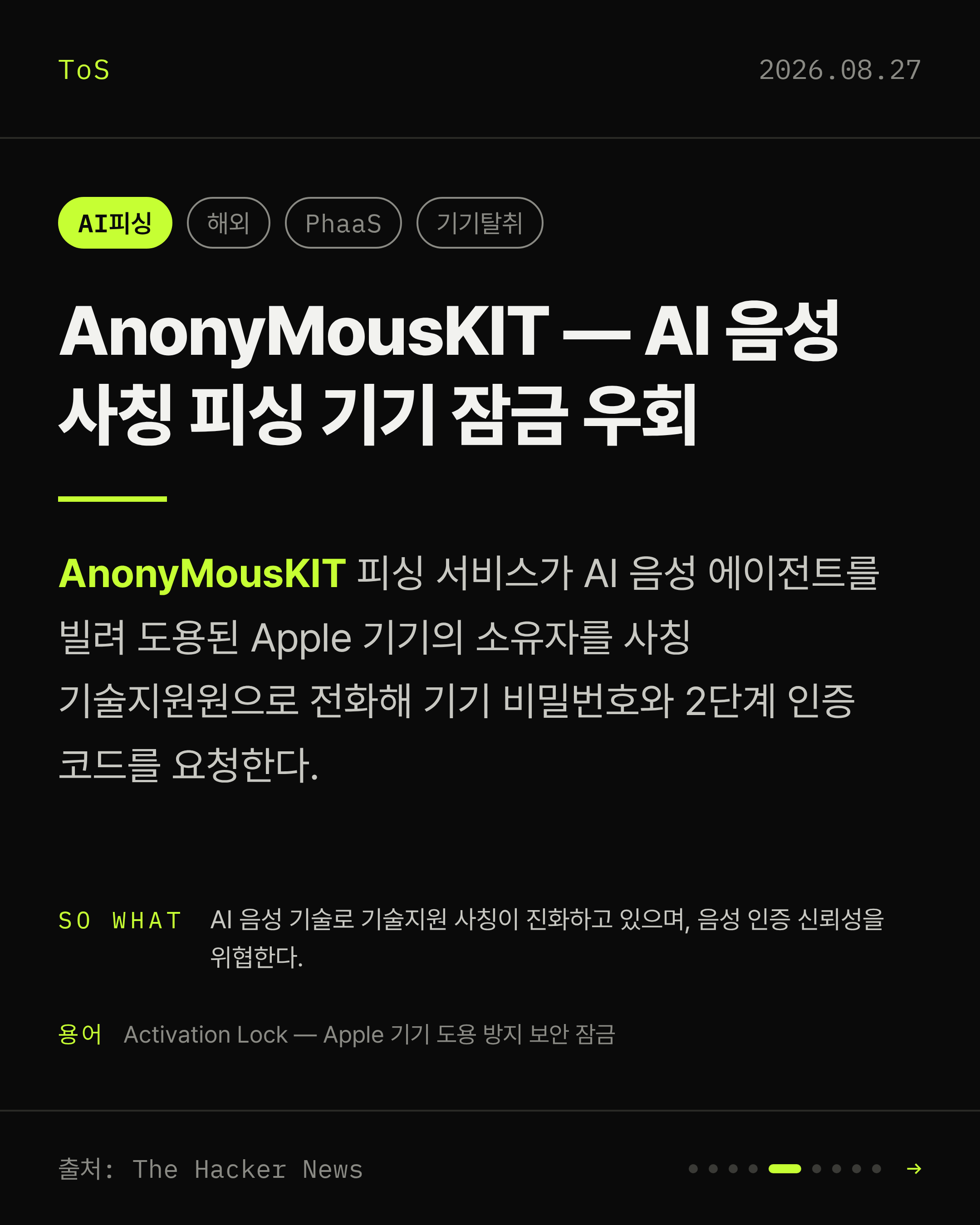 2026-08-27 보안동향 카드 5 / 9