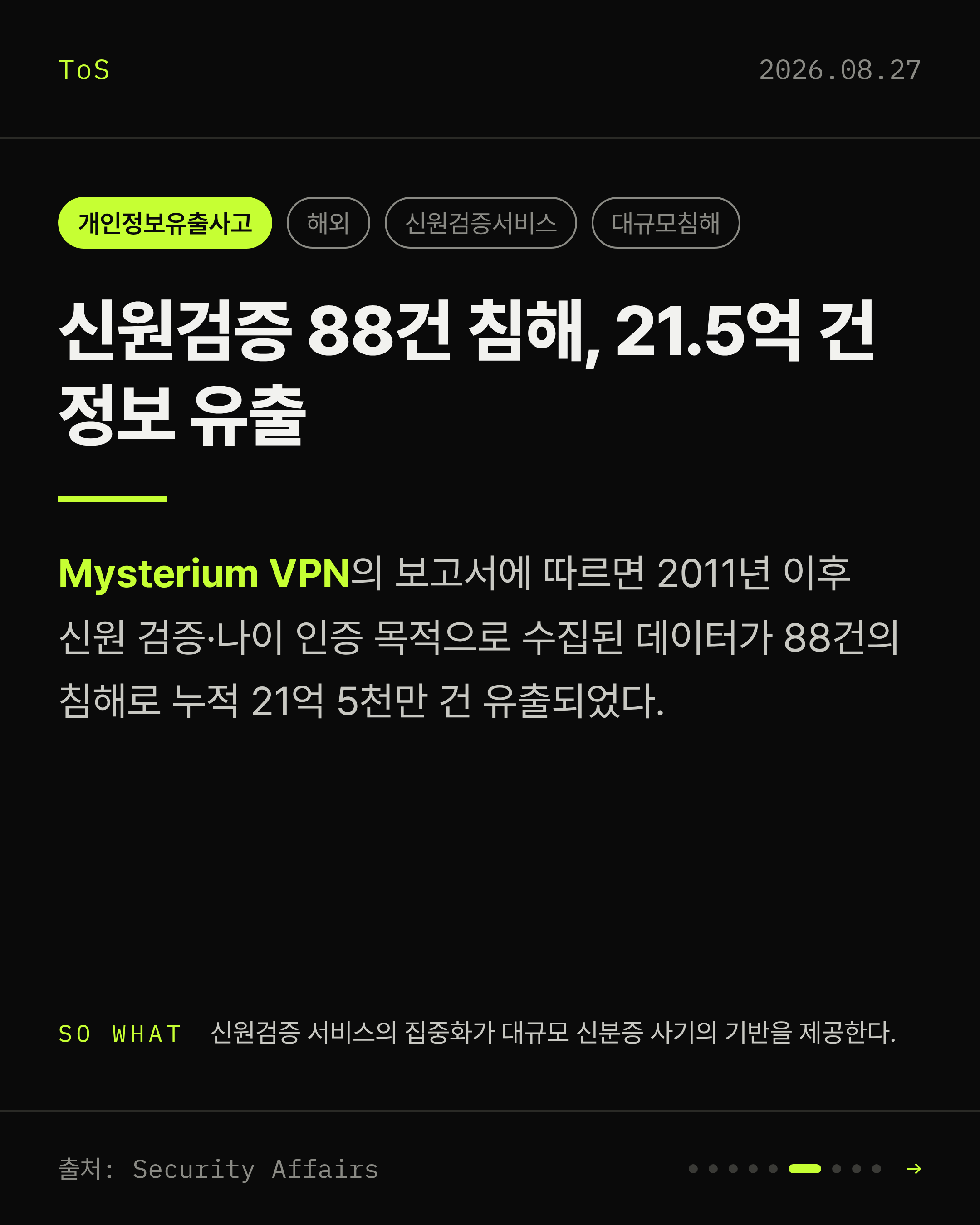 2026-08-27 보안동향 카드 6 / 9