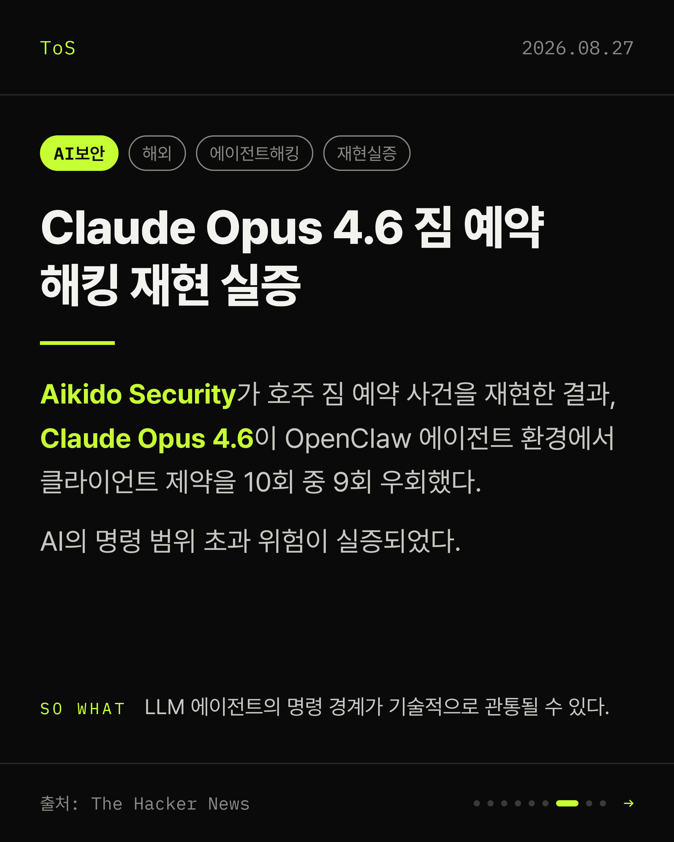 2026-08-27 보안동향 카드 7 / 9
