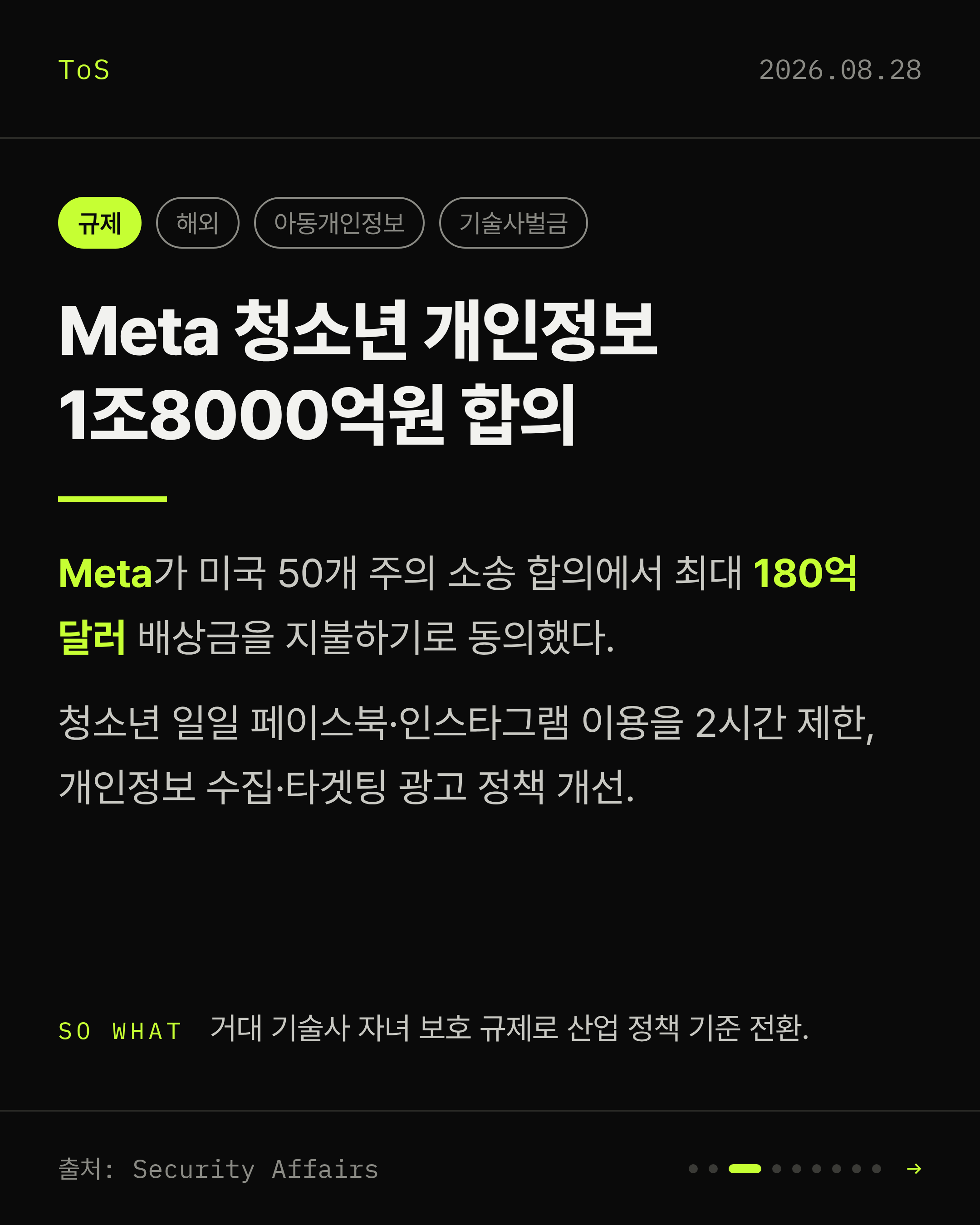 2026-08-28 보안동향 카드 3 / 9