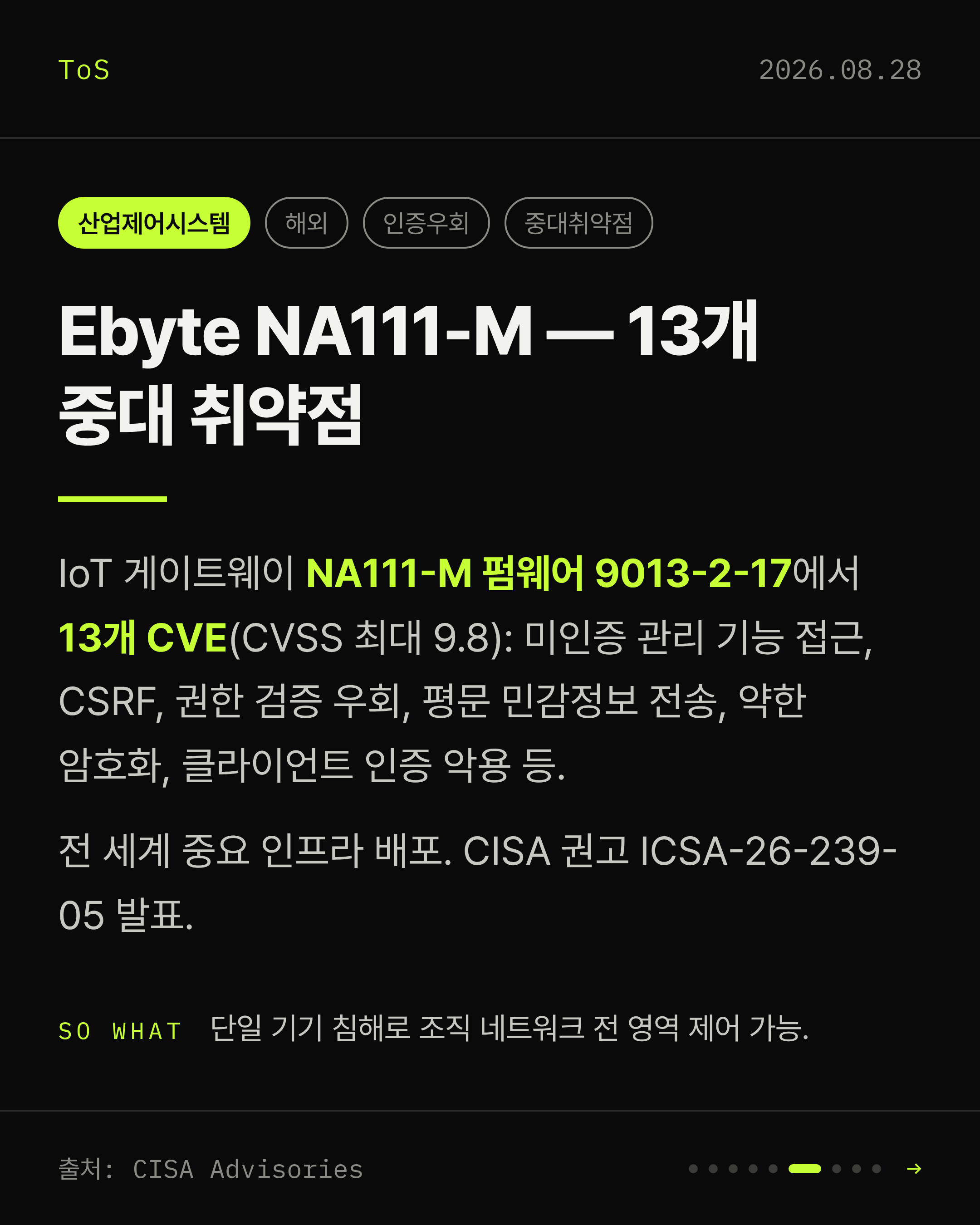 2026-08-28 보안동향 카드 6 / 9
