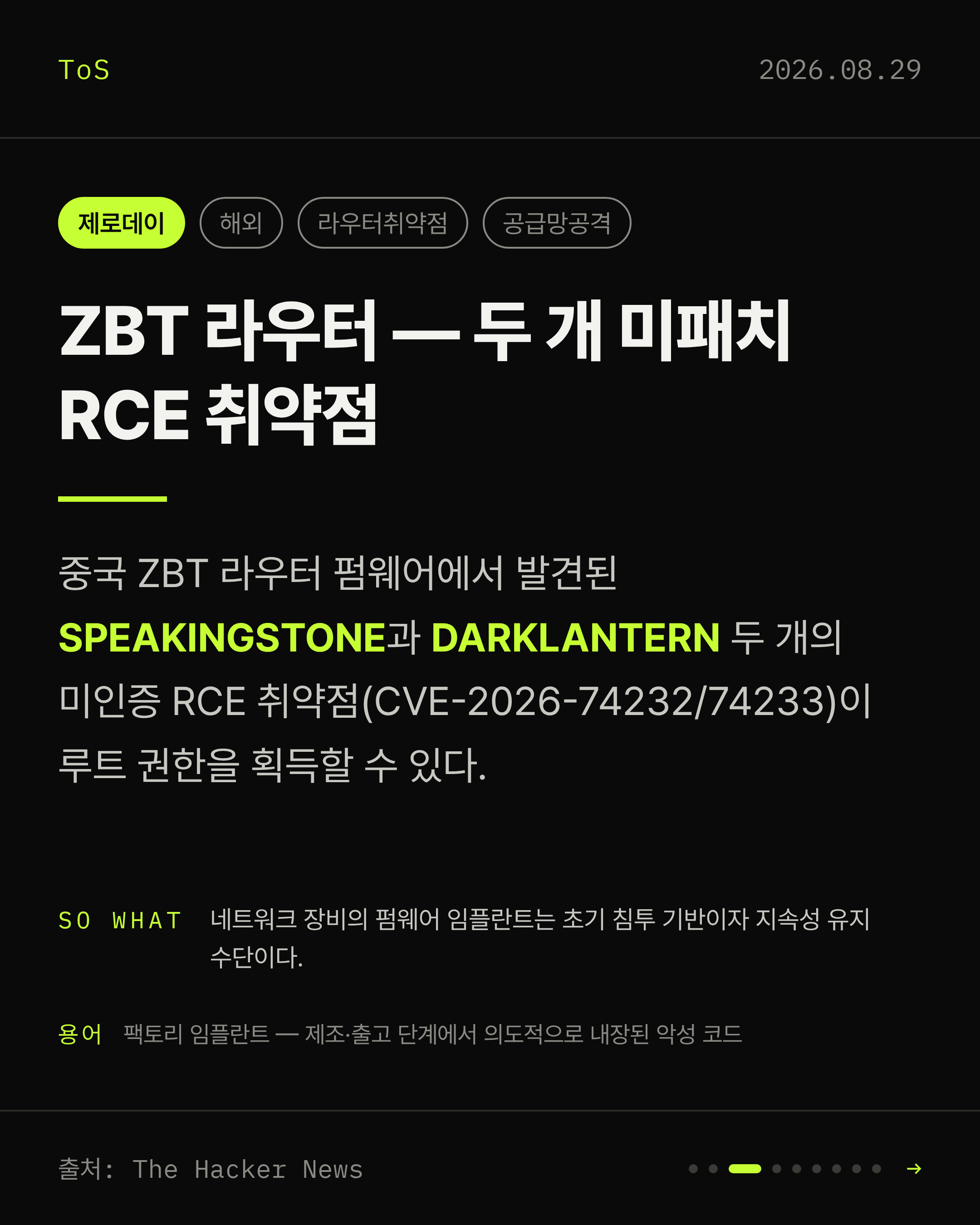 2026-08-29 보안동향 카드 3 / 9