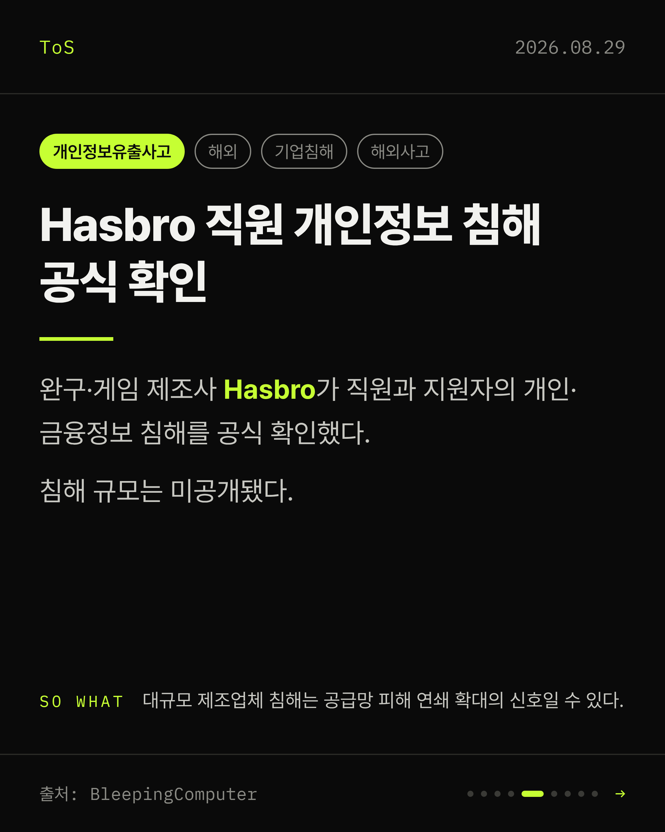2026-08-29 보안동향 카드 5 / 9