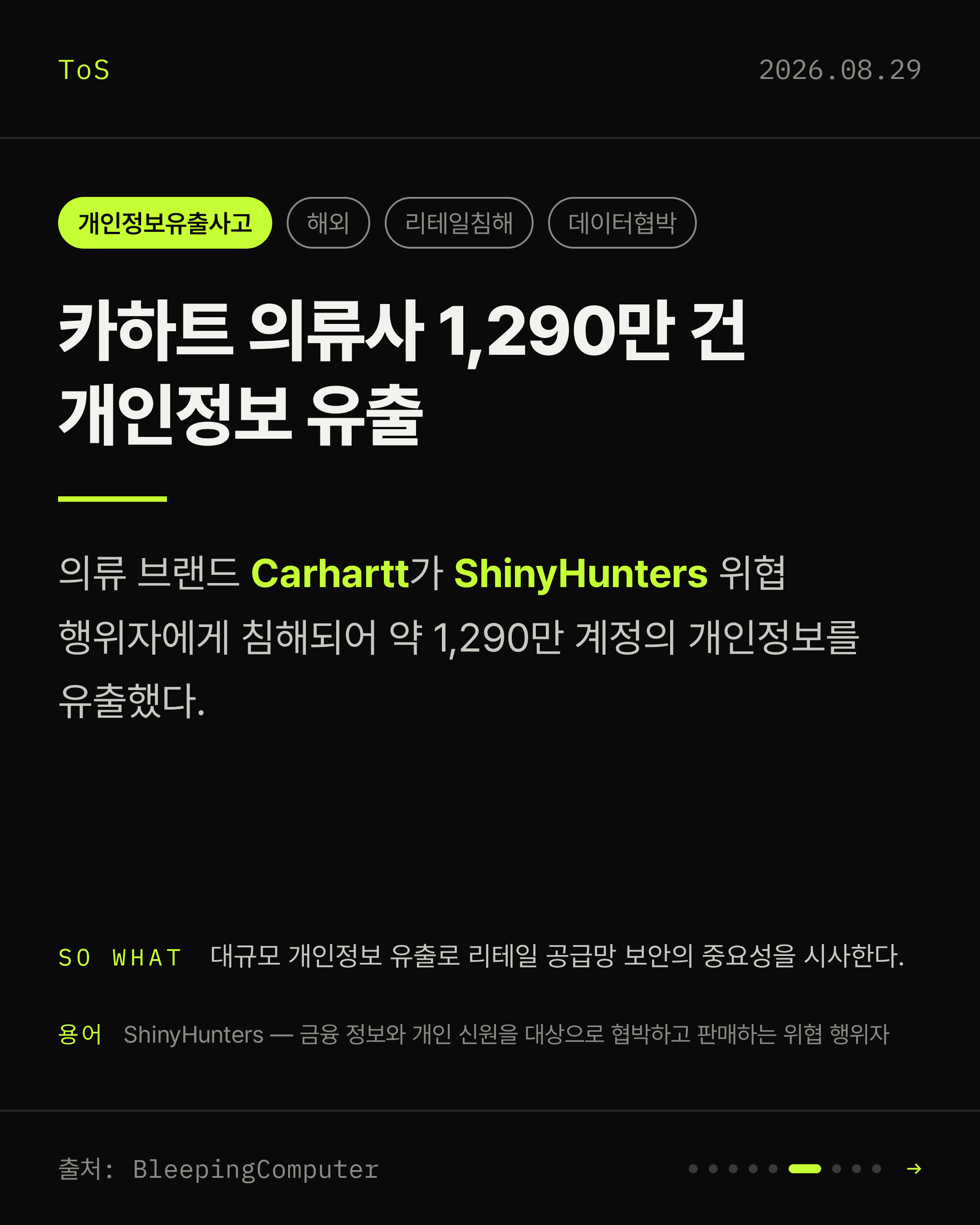 2026-08-29 보안동향 카드 6 / 9