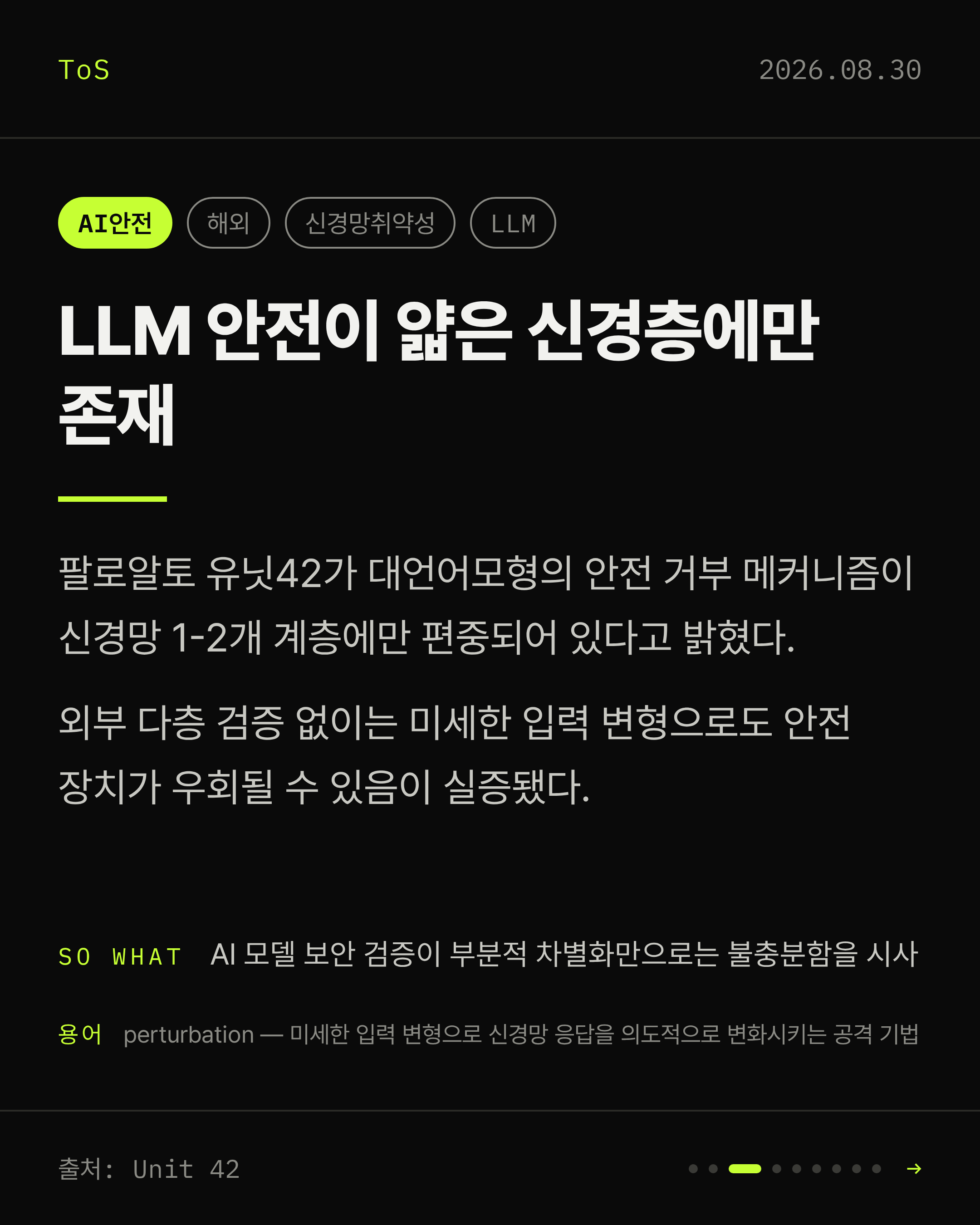 2026-08-30 보안동향 카드 3 / 9