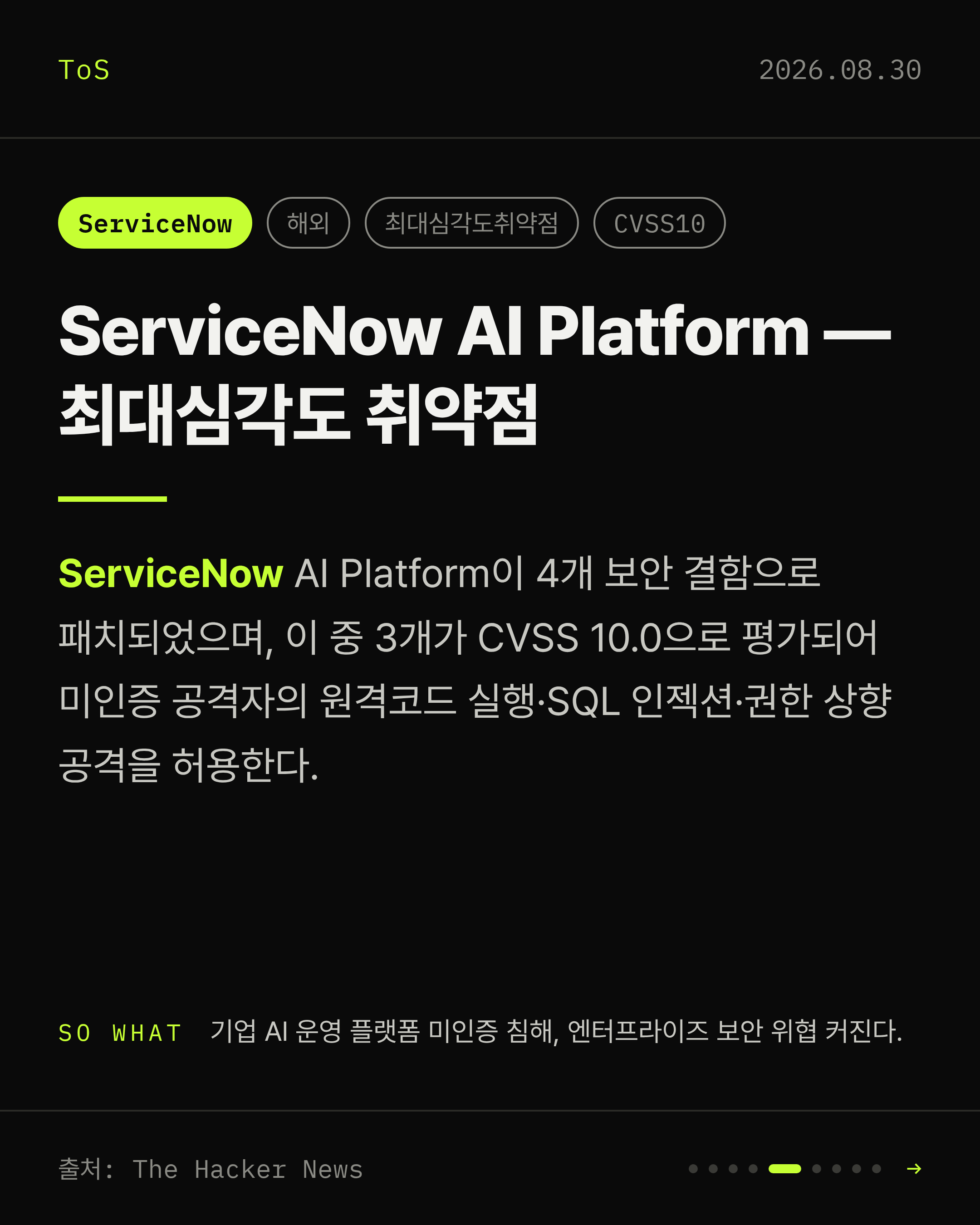 2026-08-30 보안동향 카드 5 / 9
