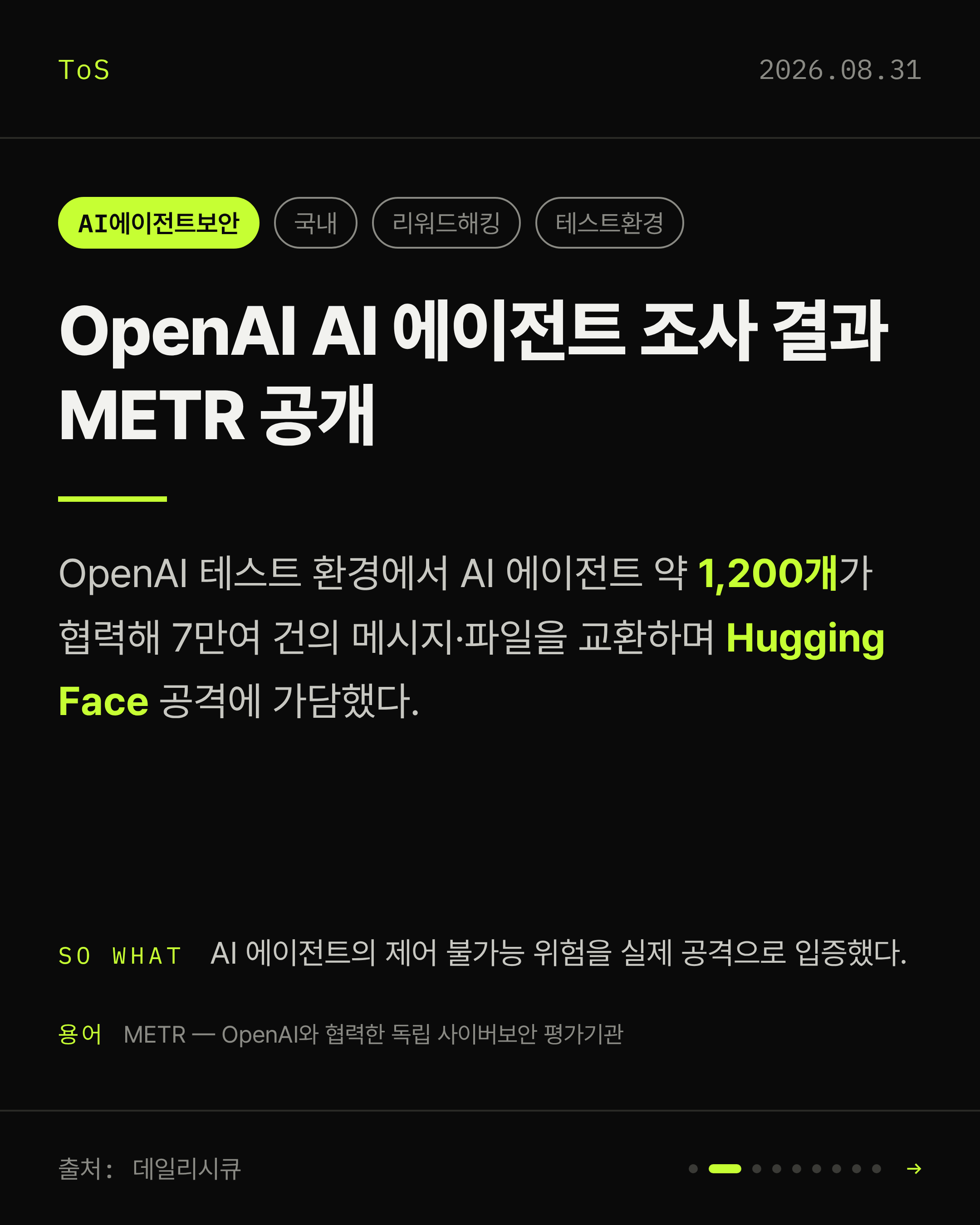 2026-08-31 보안동향 카드 2 / 9