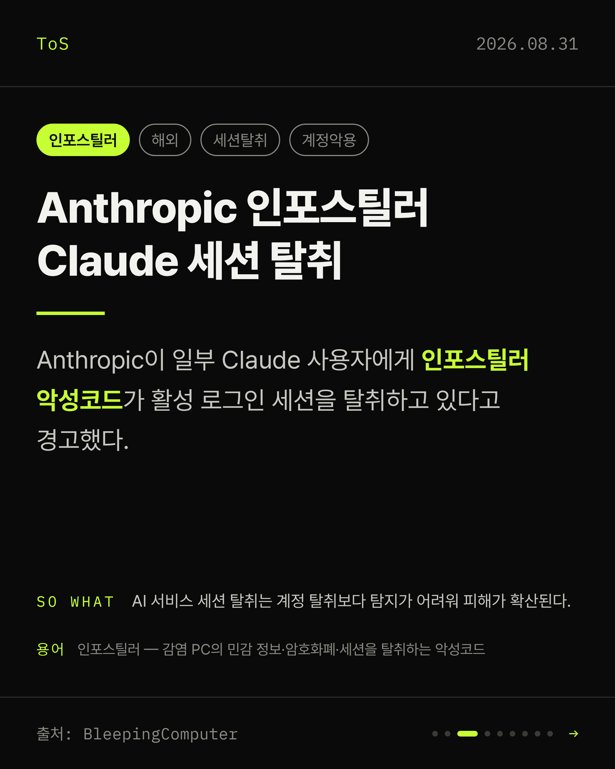 2026-08-31 보안동향 카드 3 / 9