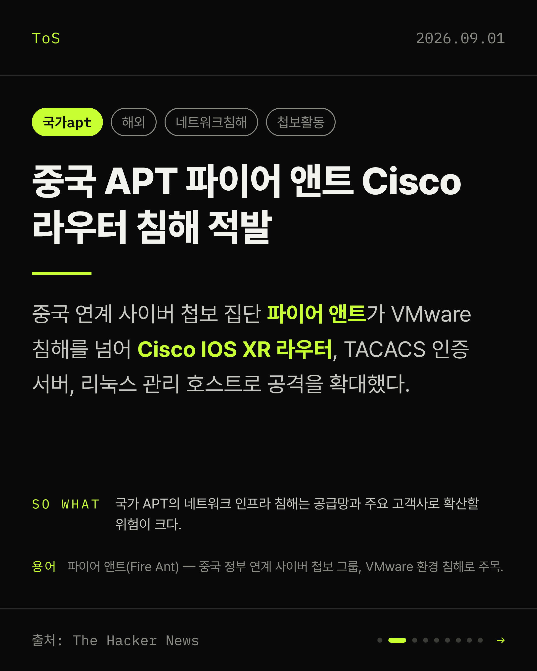 2026-09-01 보안동향 카드 2 / 9