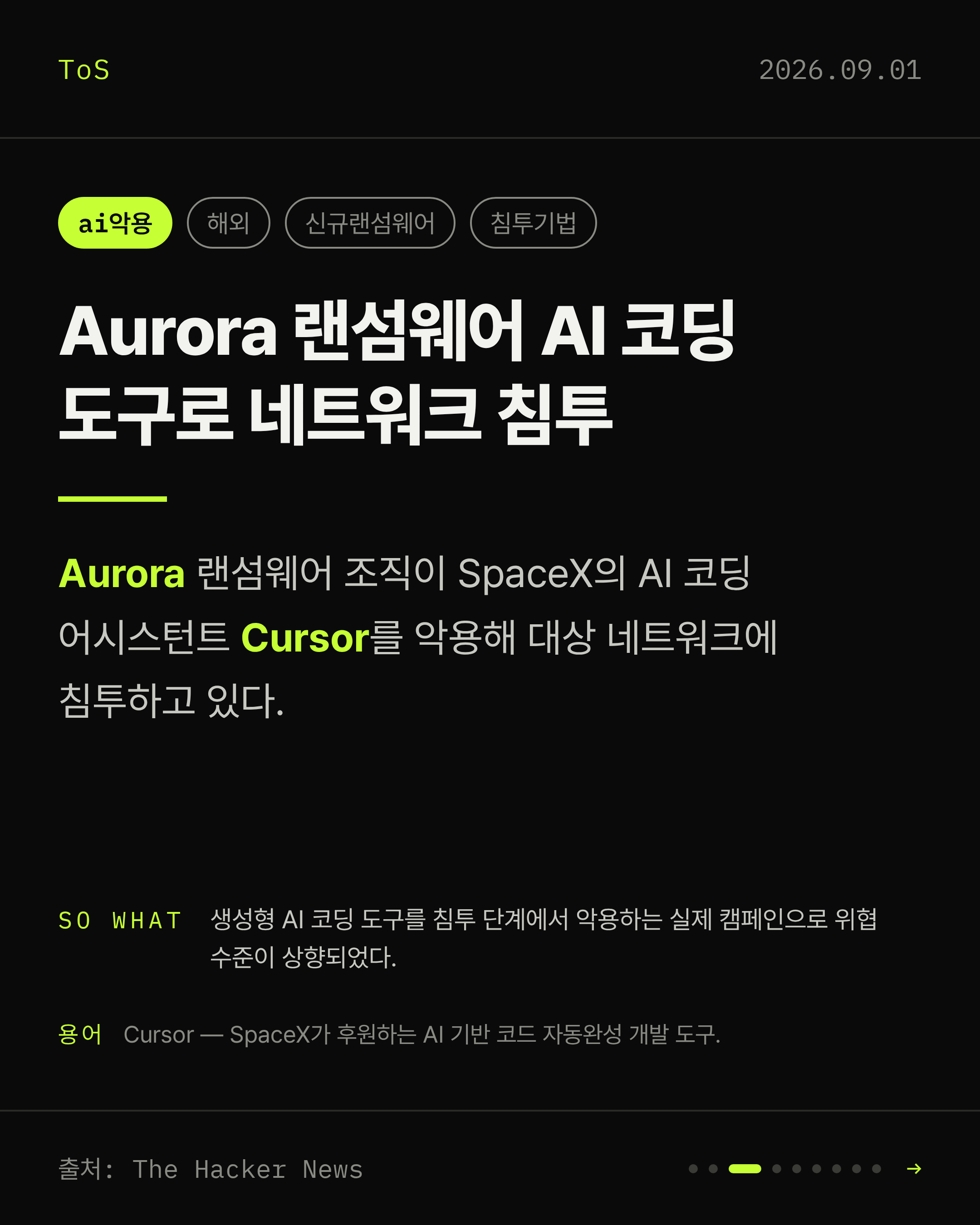 2026-09-01 보안동향 카드 3 / 9