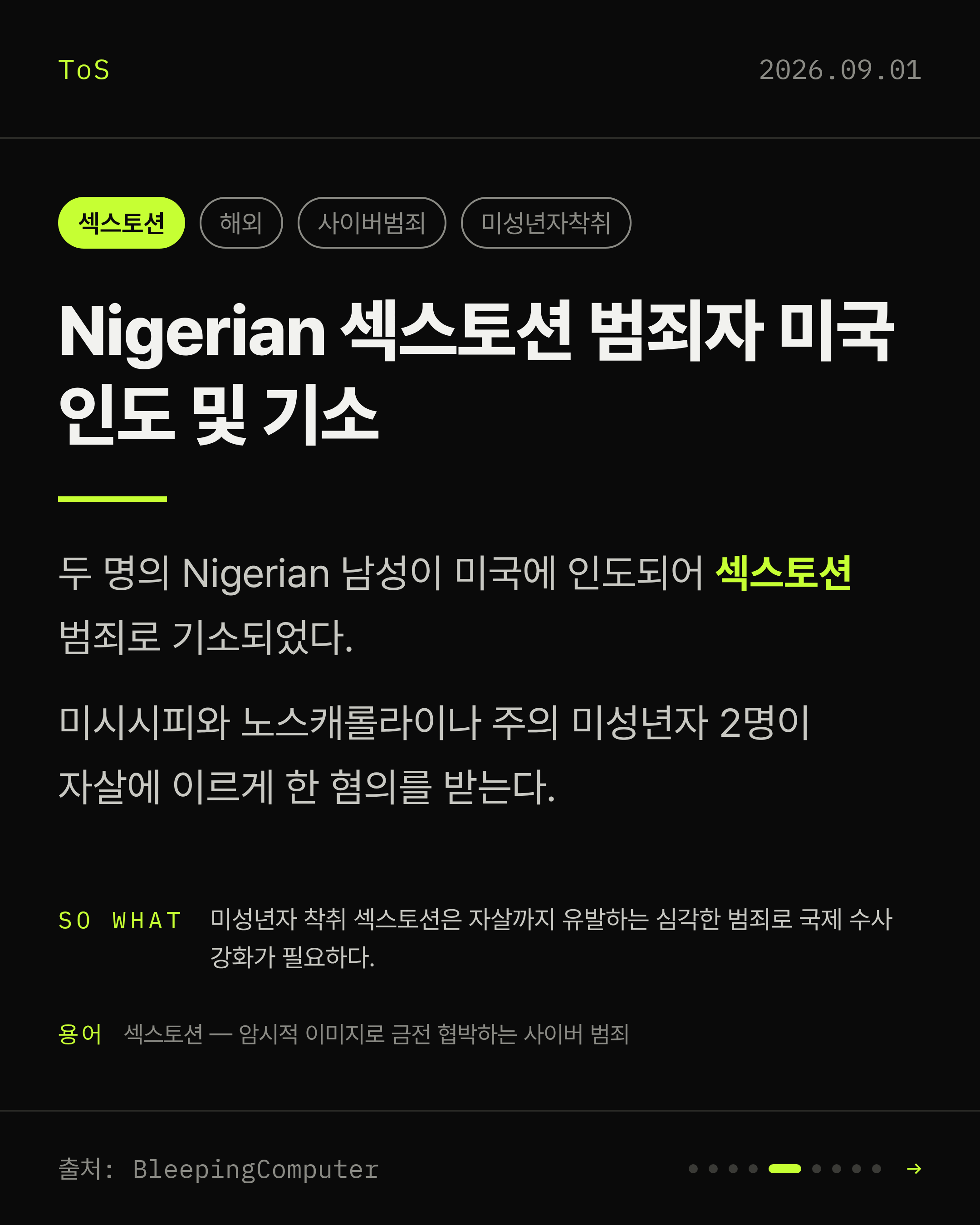 2026-09-01 보안동향 카드 5 / 9