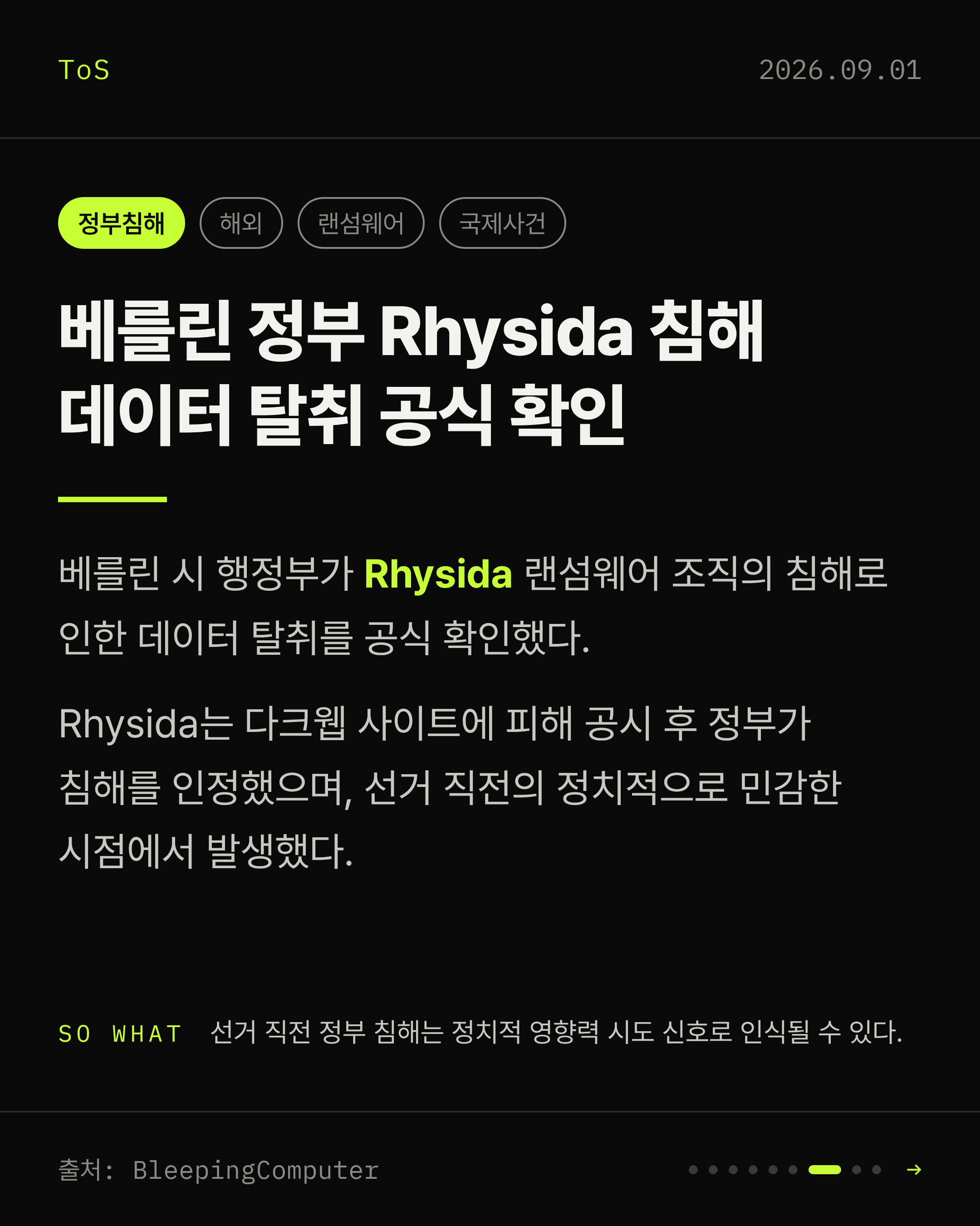 2026-09-01 보안동향 카드 7 / 9