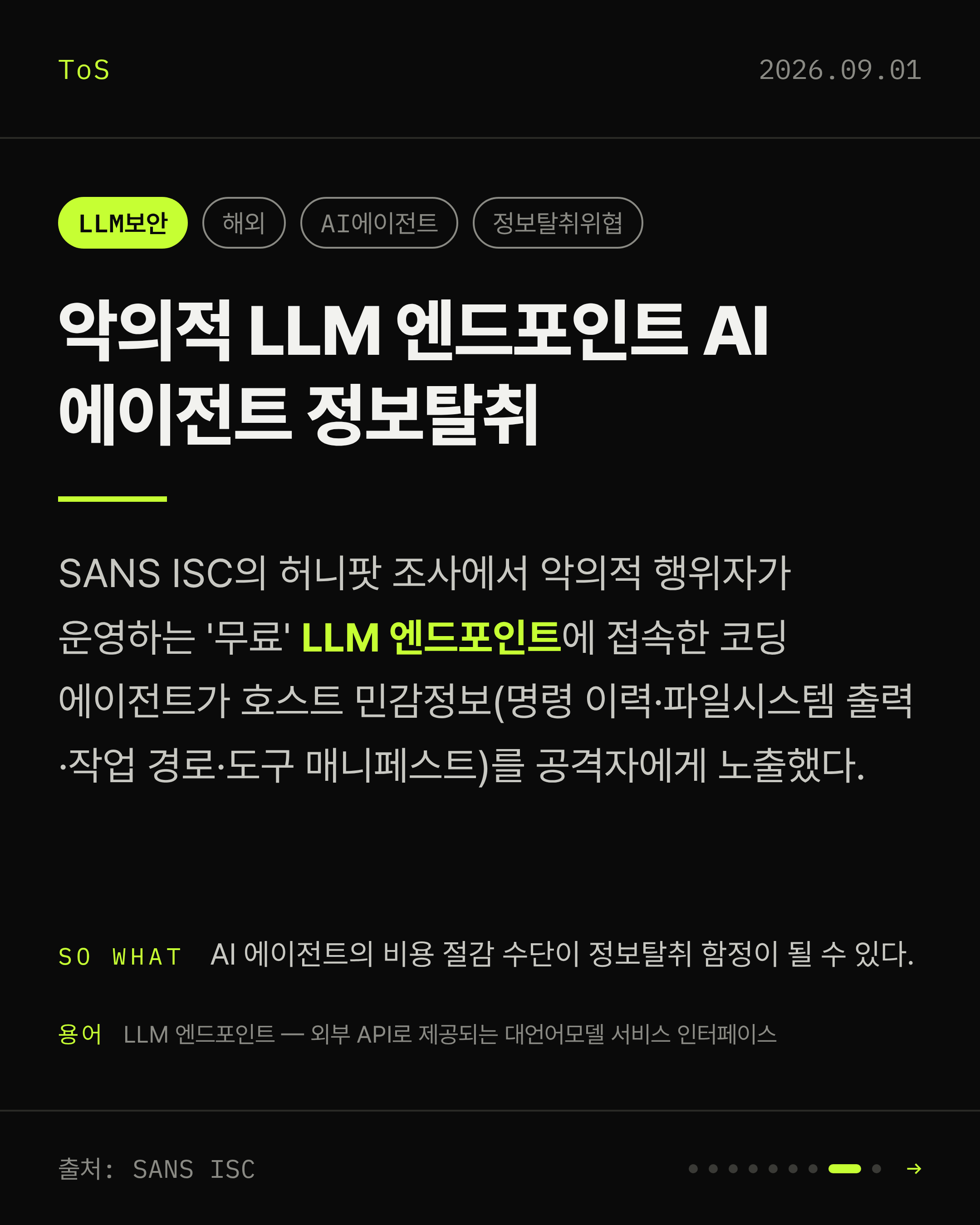 2026-09-01 보안동향 카드 8 / 9