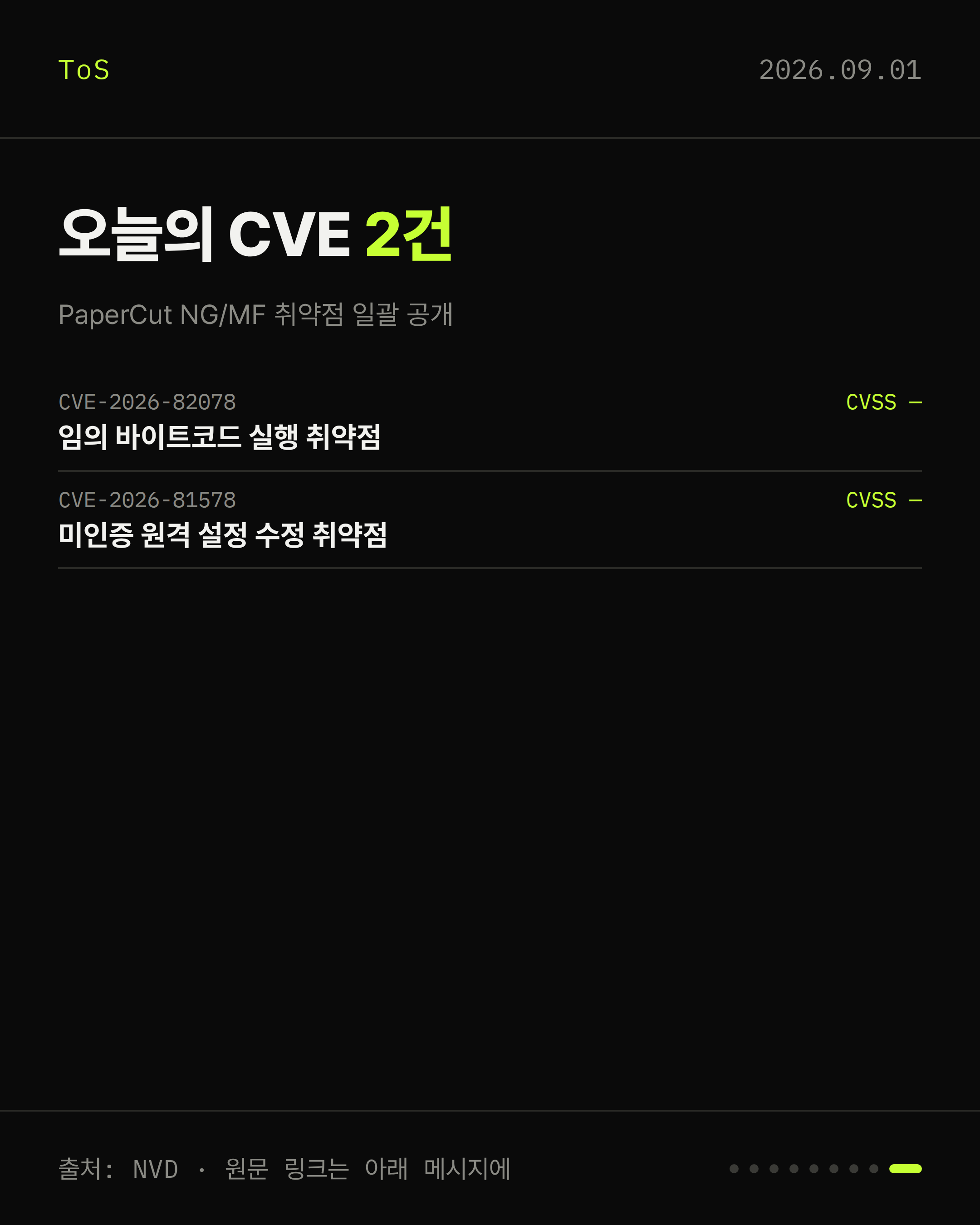 2026-09-01 보안동향 카드 9 / 9