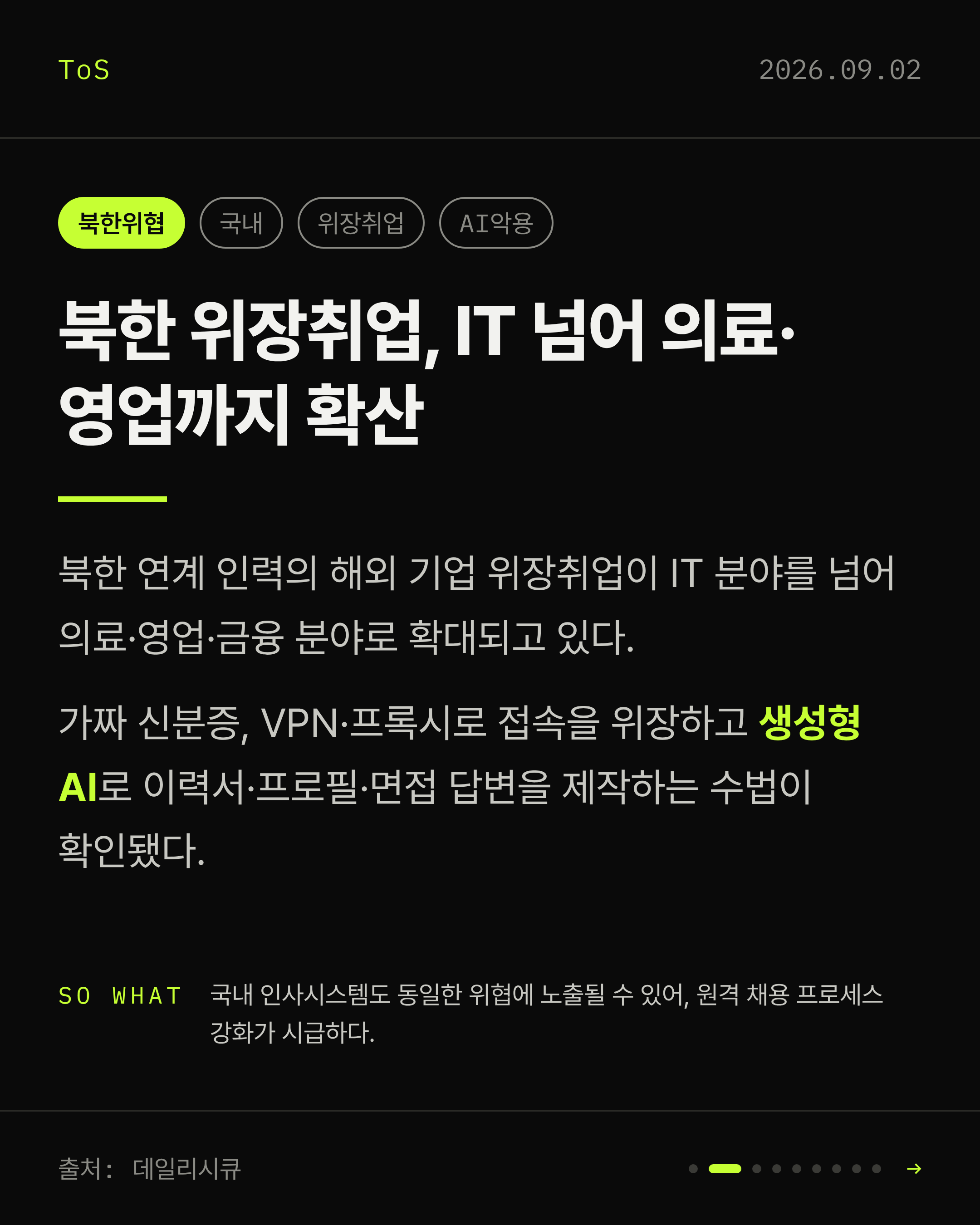 2026-09-02 보안동향 카드 2 / 9